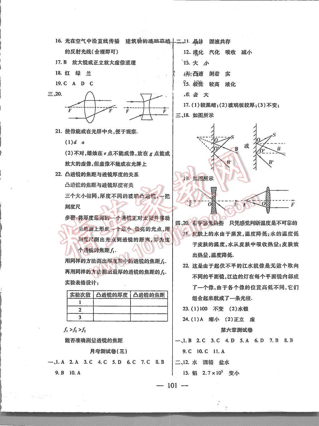 2015年名师金考卷八年级物理上册人教版 第5页