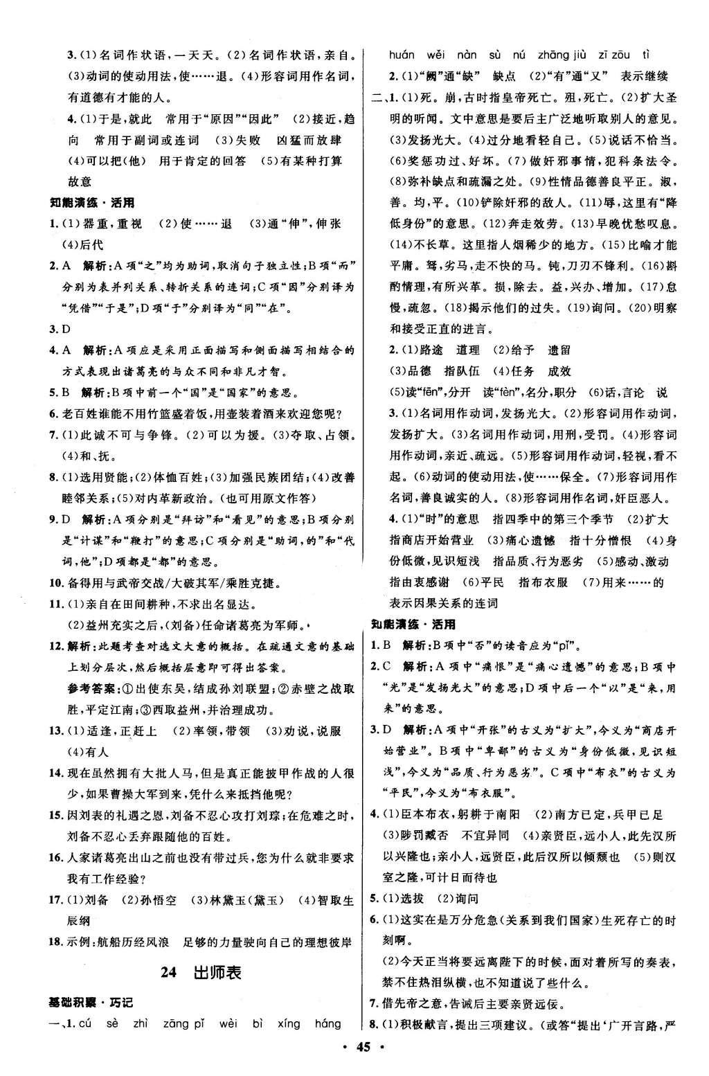 2015年初中同步測控優(yōu)化設計九年級語文上冊人教版 參考答案第49頁