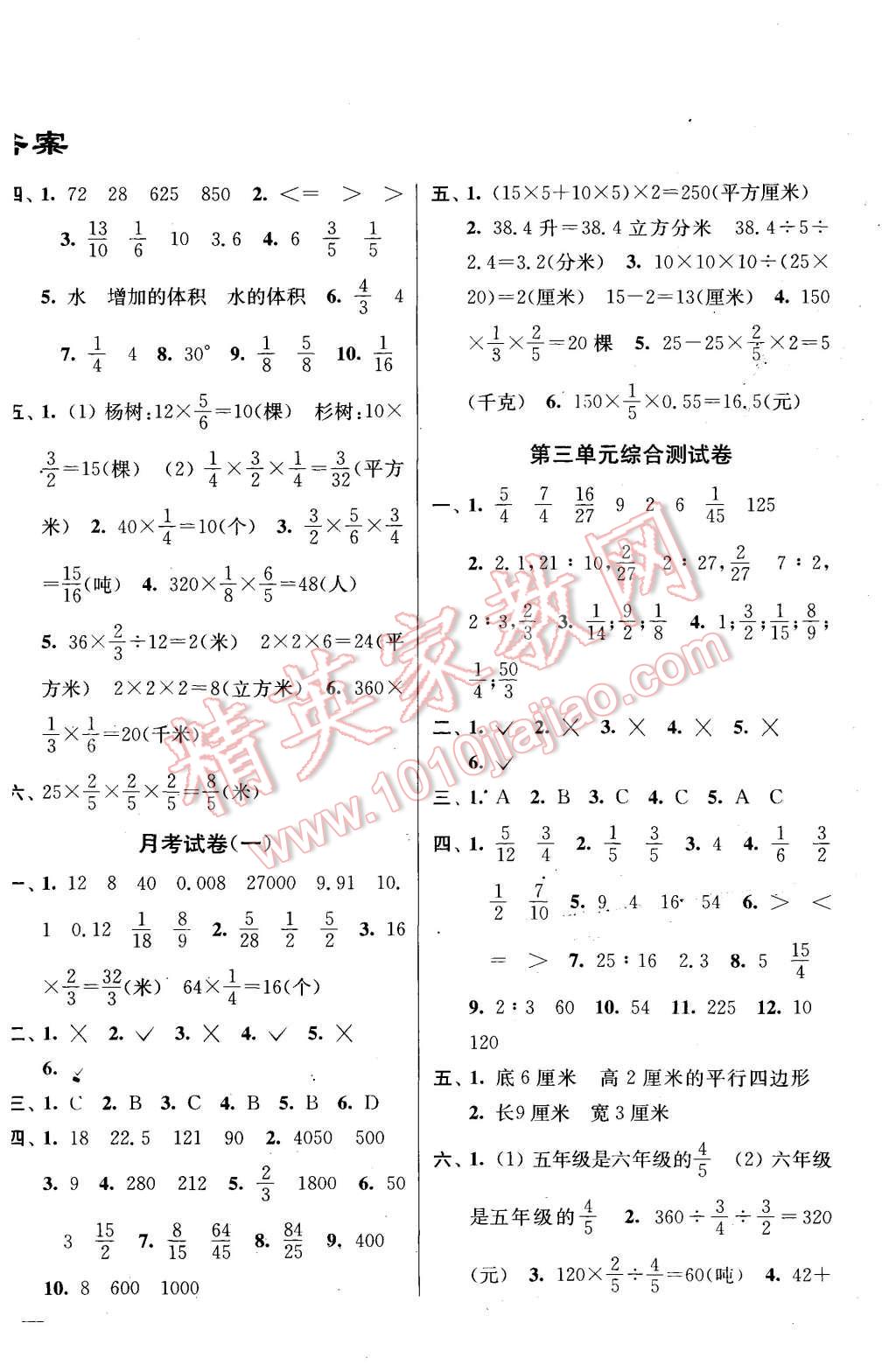 2015年同步跟蹤全程檢測(cè)六年級(jí)數(shù)學(xué)上冊(cè)江蘇版 第2頁(yè)