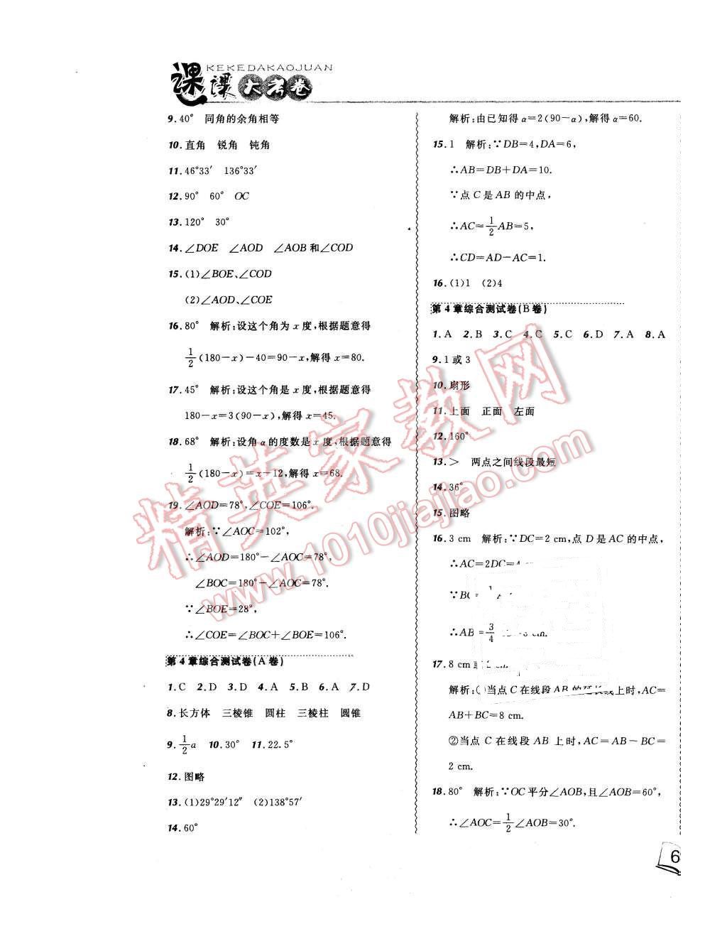 2015年北大綠卡課課大考卷七年級數(shù)學上冊人教版 第13頁