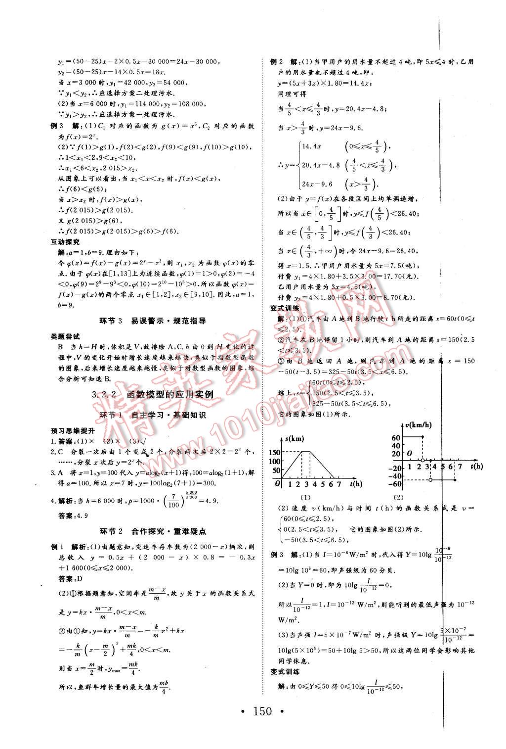 2015年課堂新坐標(biāo)高中同步導(dǎo)學(xué)案數(shù)學(xué)必修1人教A版 第18頁