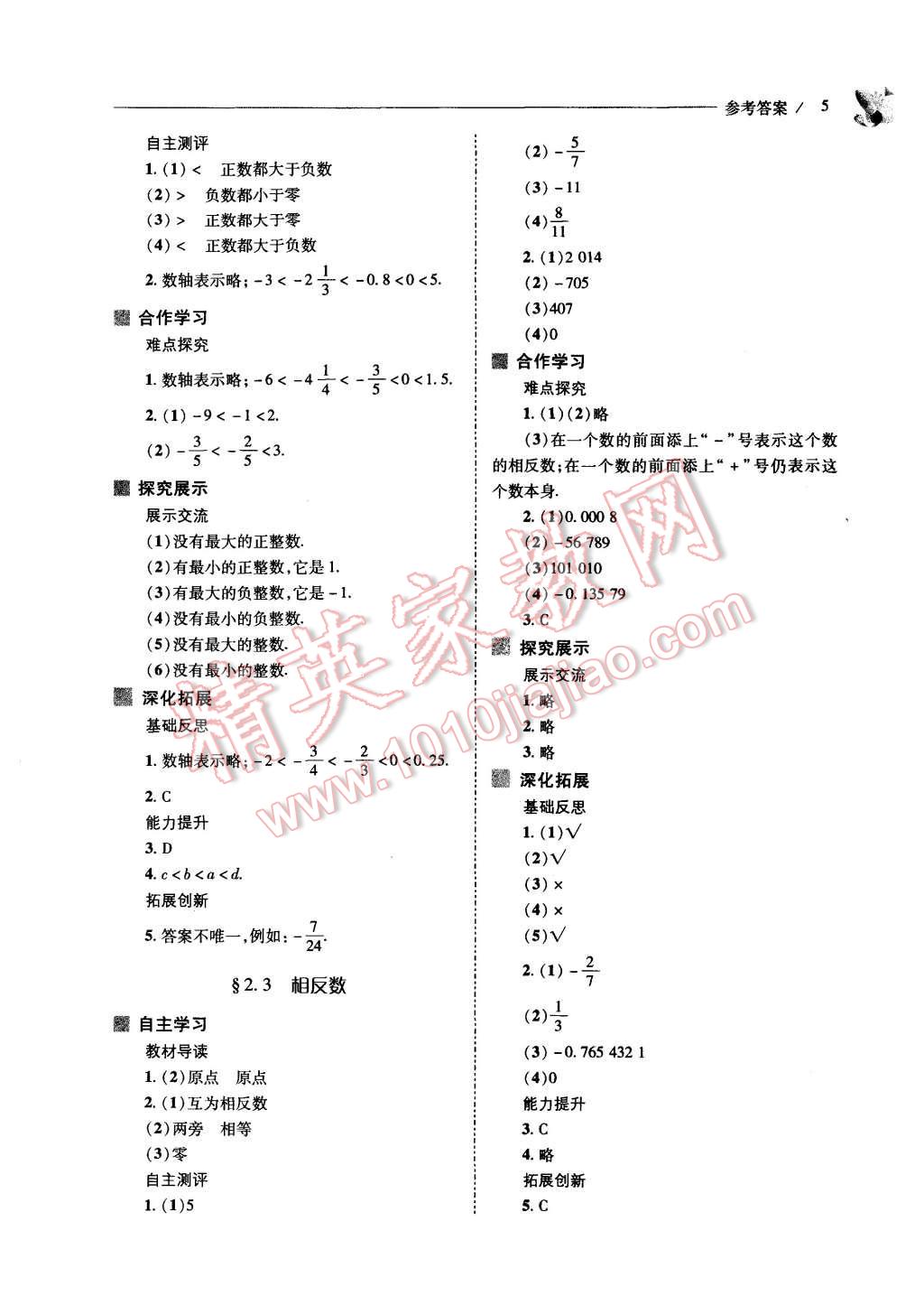 2015年新課程問(wèn)題解決導(dǎo)學(xué)方案七年級(jí)數(shù)學(xué)上冊(cè)華東東師大版 第5頁(yè)