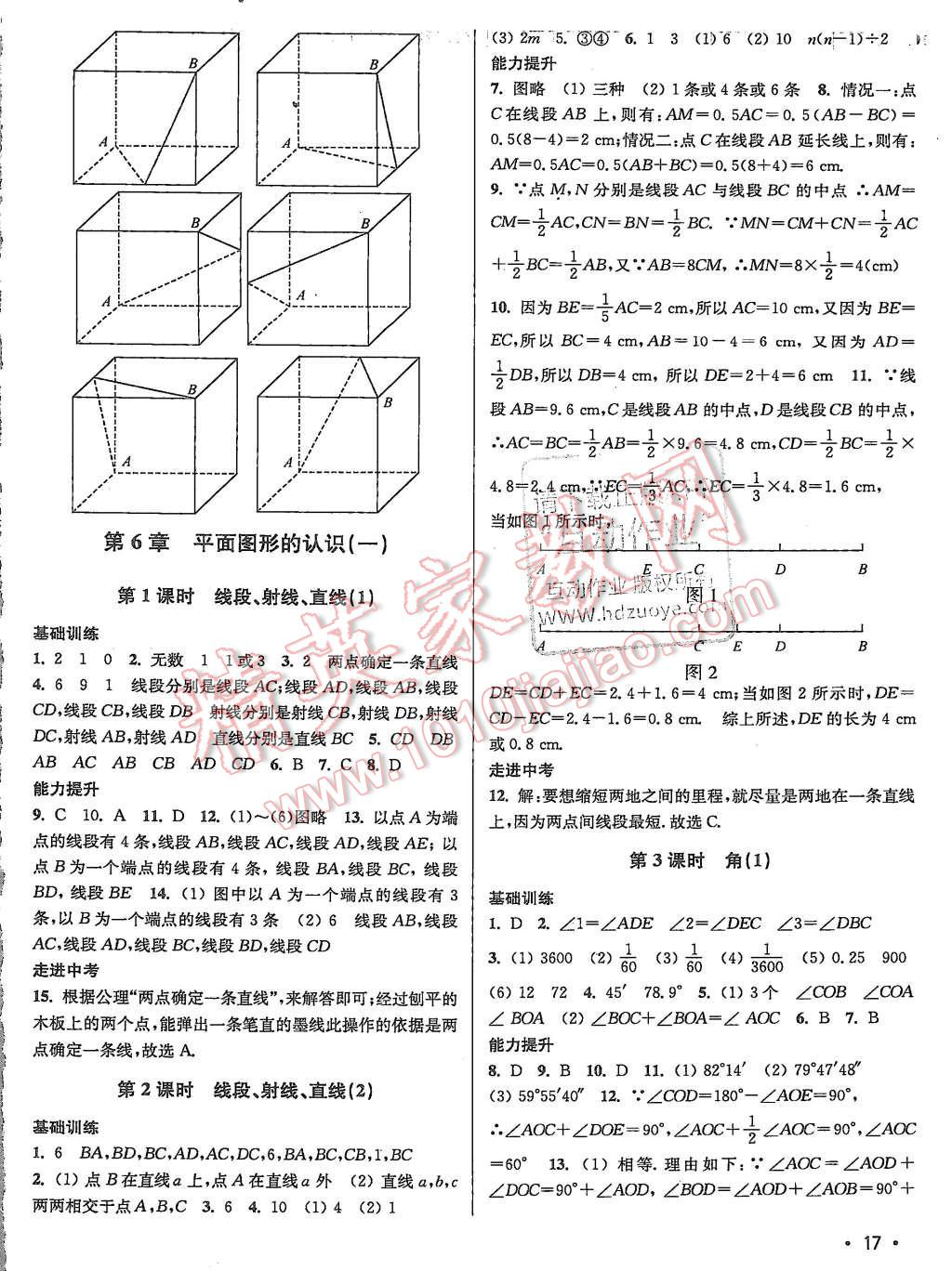 2015年百分百训练七年级数学上册江苏版 第17页