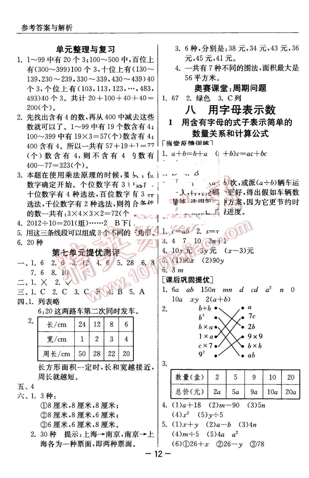 2015年實(shí)驗(yàn)班提優(yōu)課堂五年級數(shù)學(xué)上冊蘇教版 第12頁