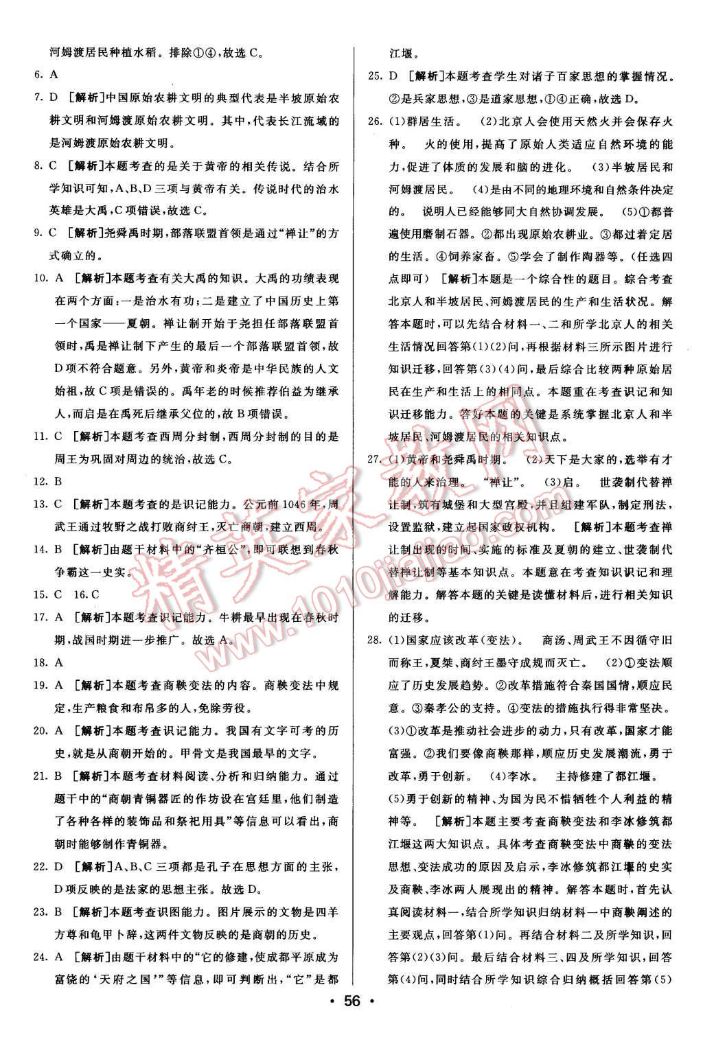 2015年期末考向標(biāo)海淀新編跟蹤突破測(cè)試卷七年級(jí)歷史上冊(cè)北師大版 第4頁(yè)