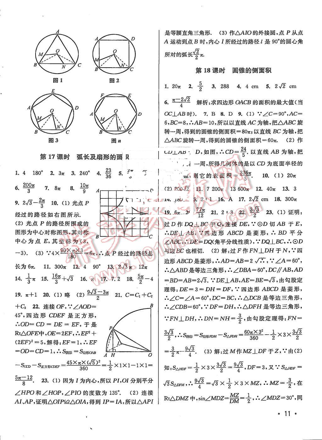 2015年百分百訓練九年級數(shù)學上冊江蘇版 第11頁