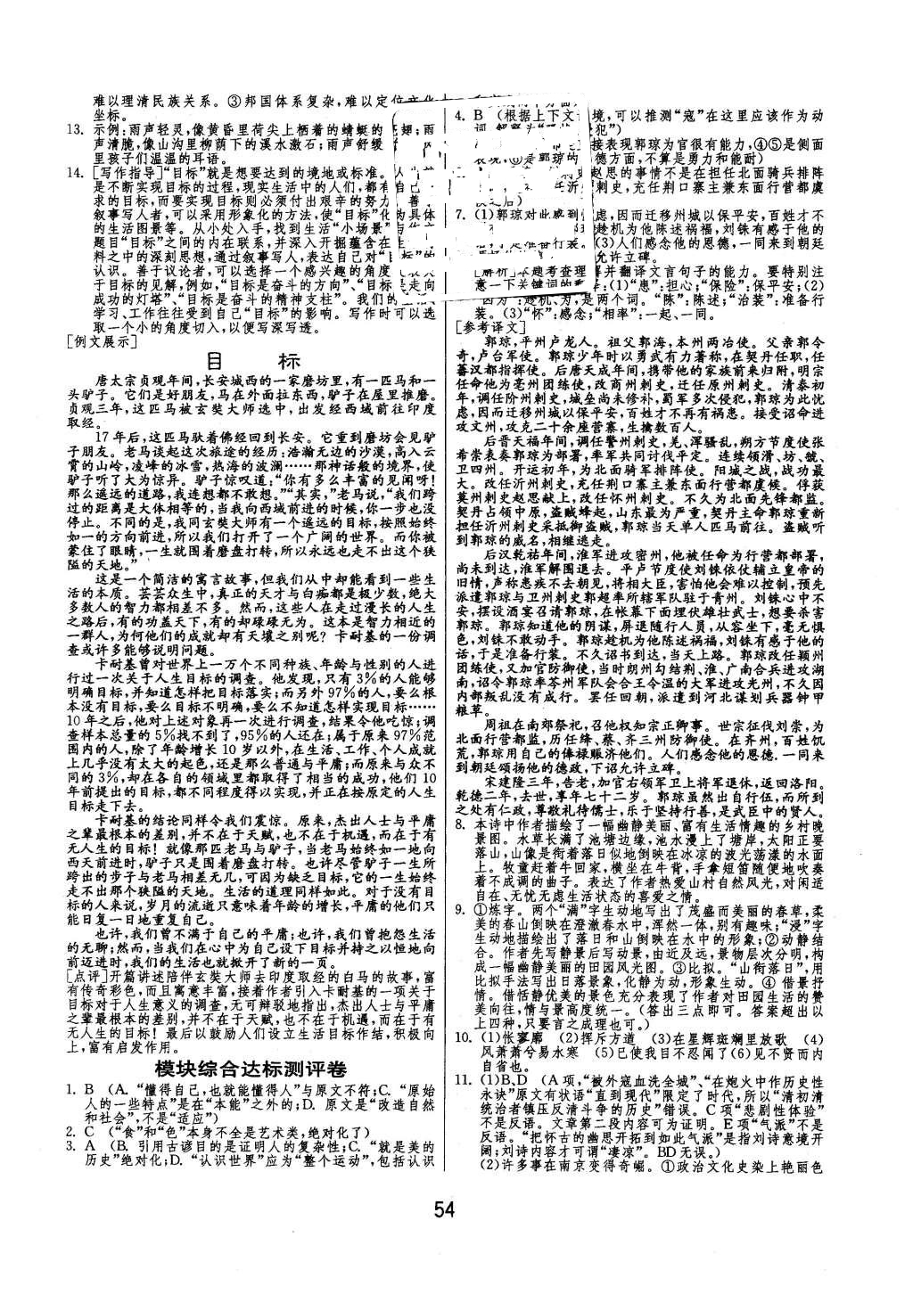 2015年实验班全程提优训练高中语文必修1人教版 参考答案第30页