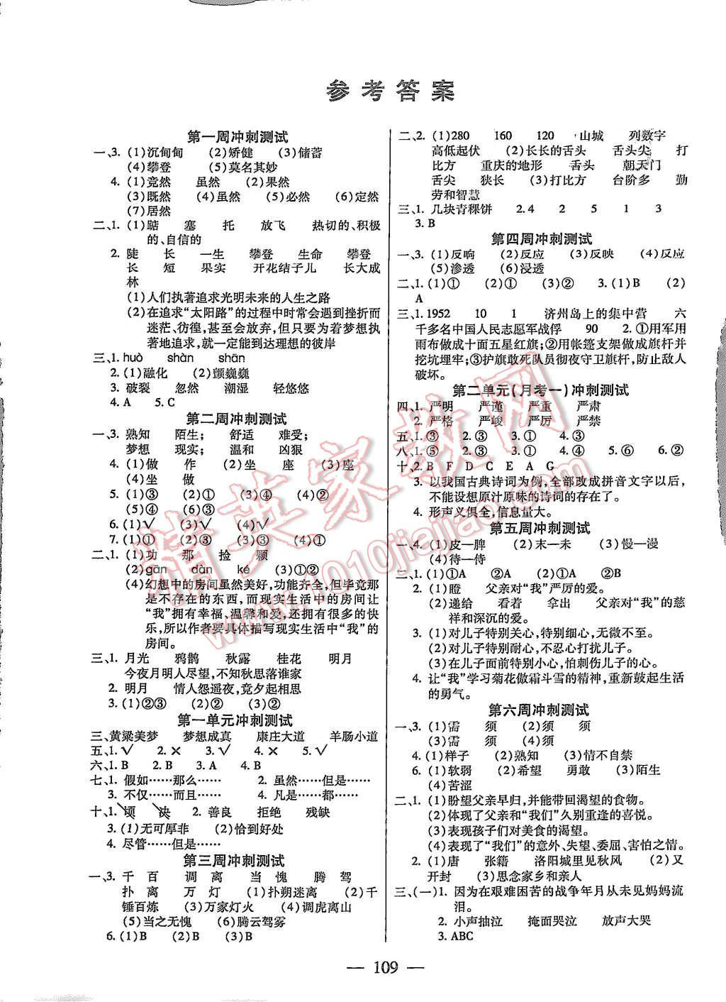 2015年精英教程過關(guān)沖刺100分五年級語文上冊鄂教版 第1頁