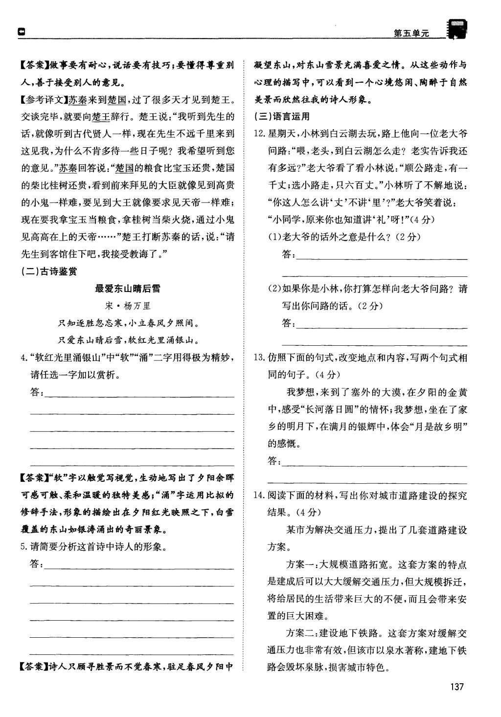 2015年蓉城學(xué)堂課課練八年級語文上冊 第五單元第179頁