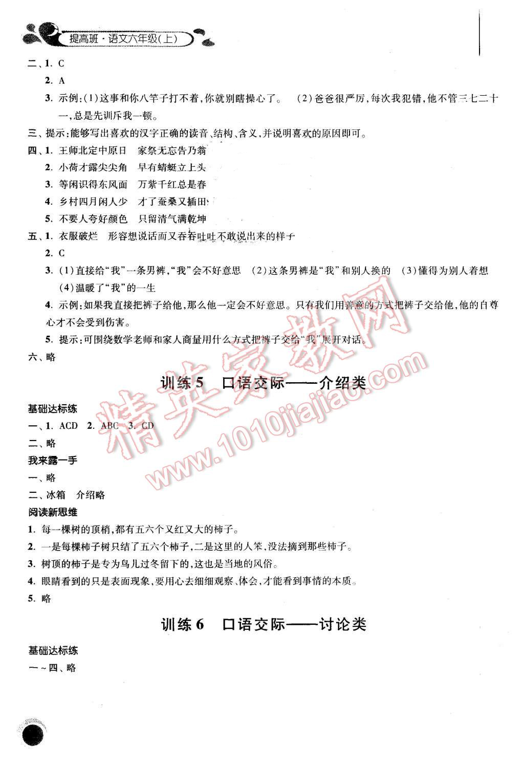 2015年经纶学典提高班六年级语文上册 第4页