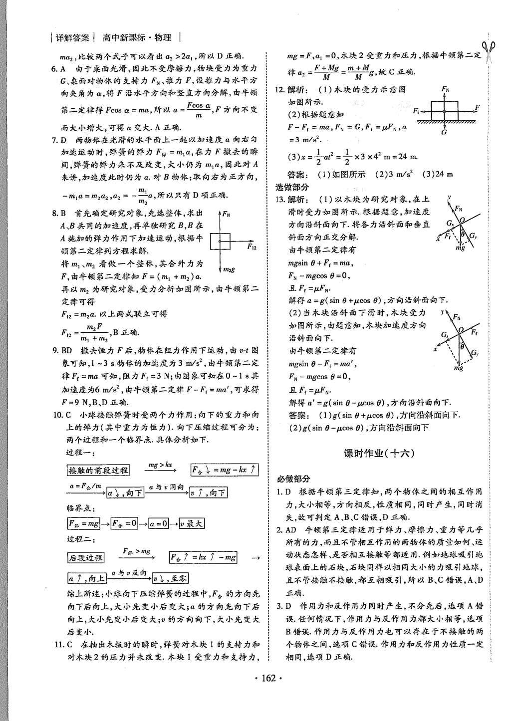 2015年金版新學(xué)案高中新課標(biāo)同步導(dǎo)學(xué)物理必修1人教版 課時作業(yè)參考答案第30頁