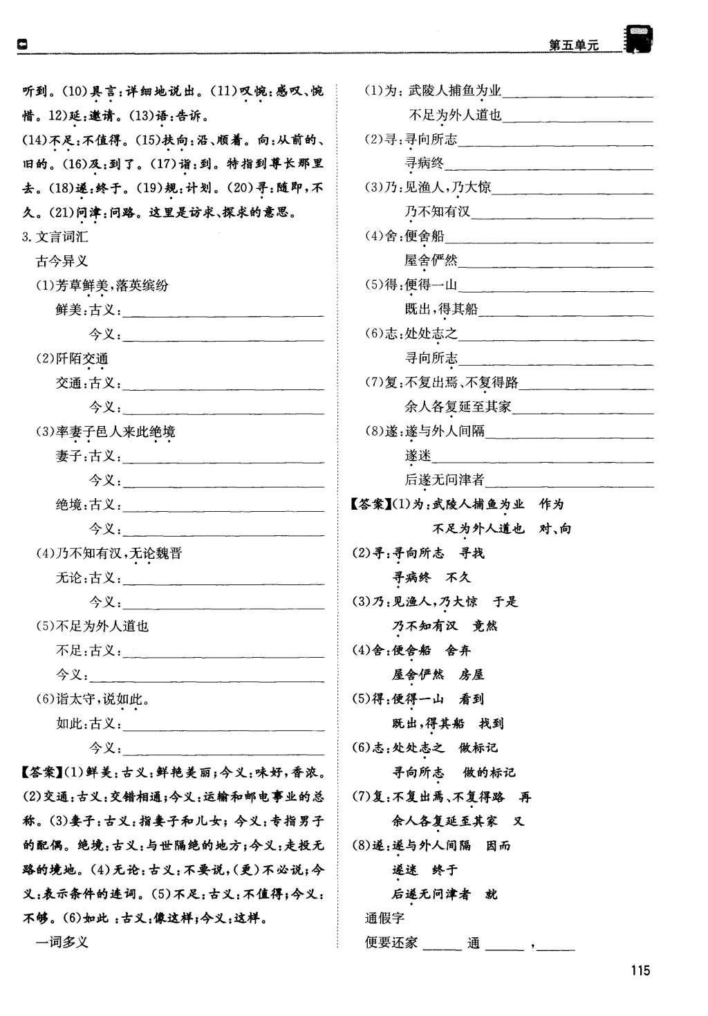 2015年蓉城學(xué)堂課課練八年級語文上冊 第五單元第157頁