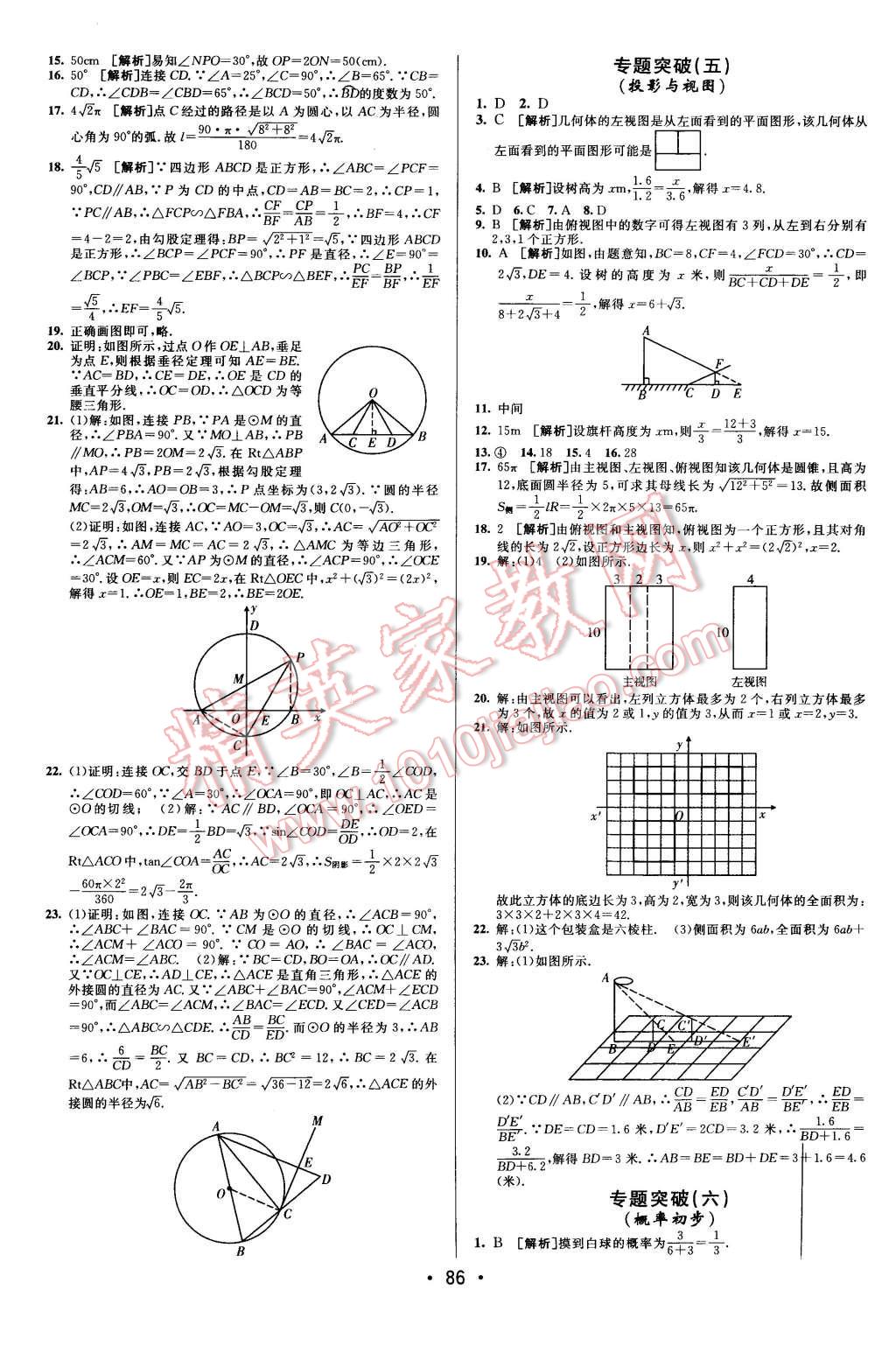 2015年期末考向標海淀新編跟蹤突破測試卷八年級數(shù)學(xué)上冊滬科版 第10頁