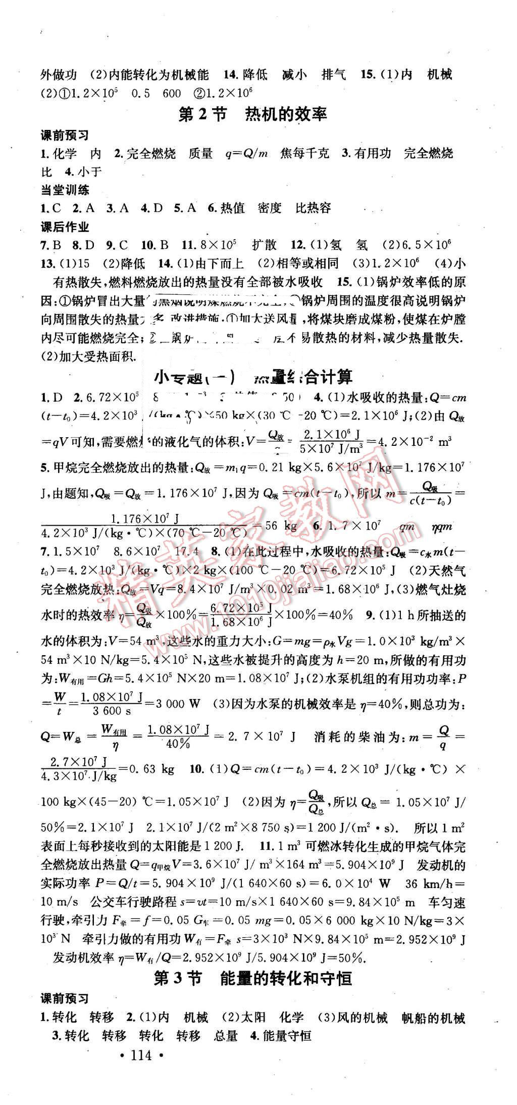 2015年名校課堂滾動學(xué)習(xí)法九年級物理上冊人教版 第3頁