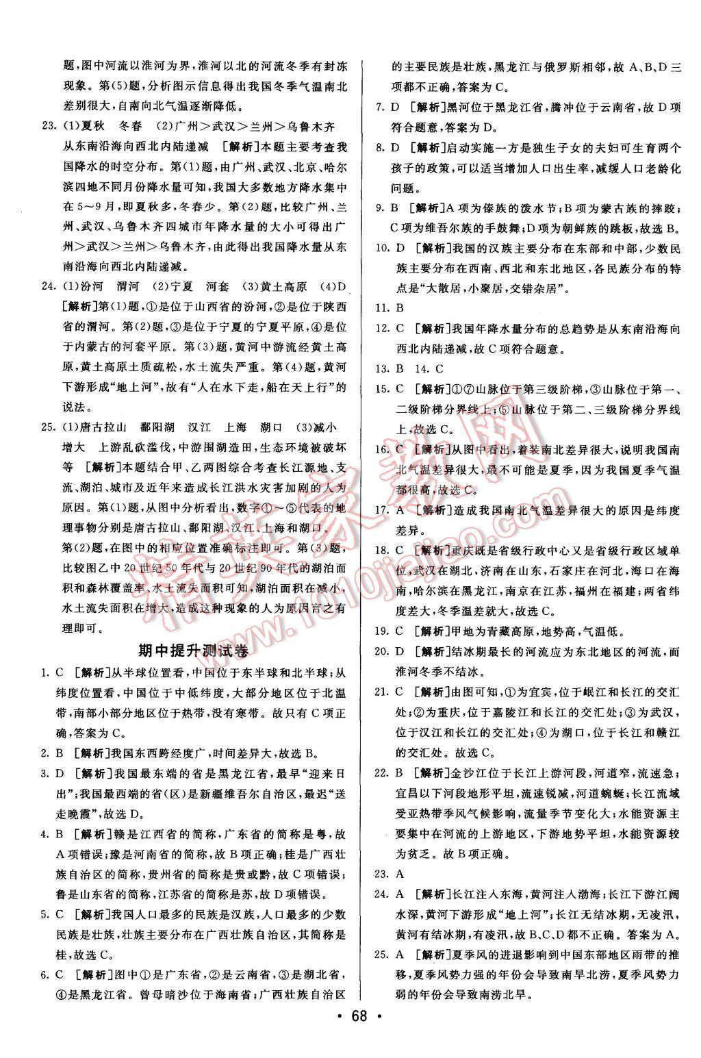 2015年期末考向標(biāo)海淀新編跟蹤突破測試卷八年級地理上冊湘教版 第4頁