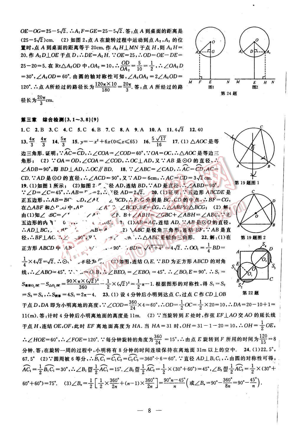 2015年挑戰(zhàn)100單元檢測試卷九年級數(shù)學(xué)全一冊浙教版 第8頁