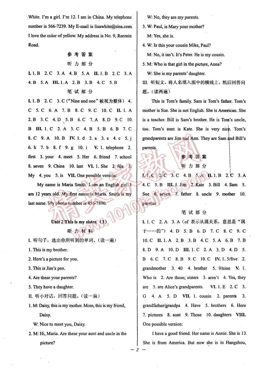 2015年挑戰(zhàn)100單元檢測試卷七年級英語上冊人教版 第2頁