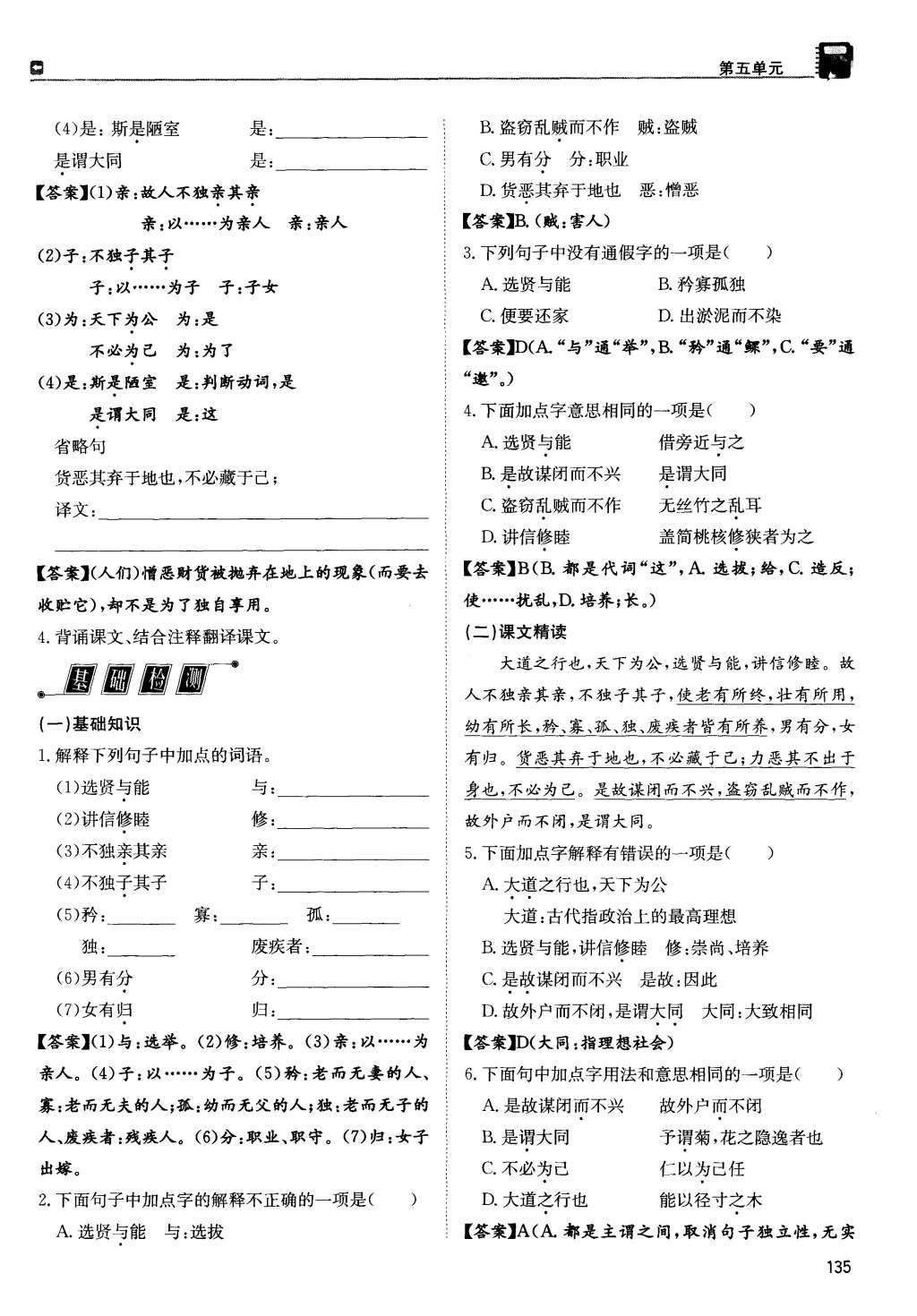 2015年蓉城學(xué)堂課課練八年級(jí)語(yǔ)文上冊(cè) 第五單元第177頁(yè)