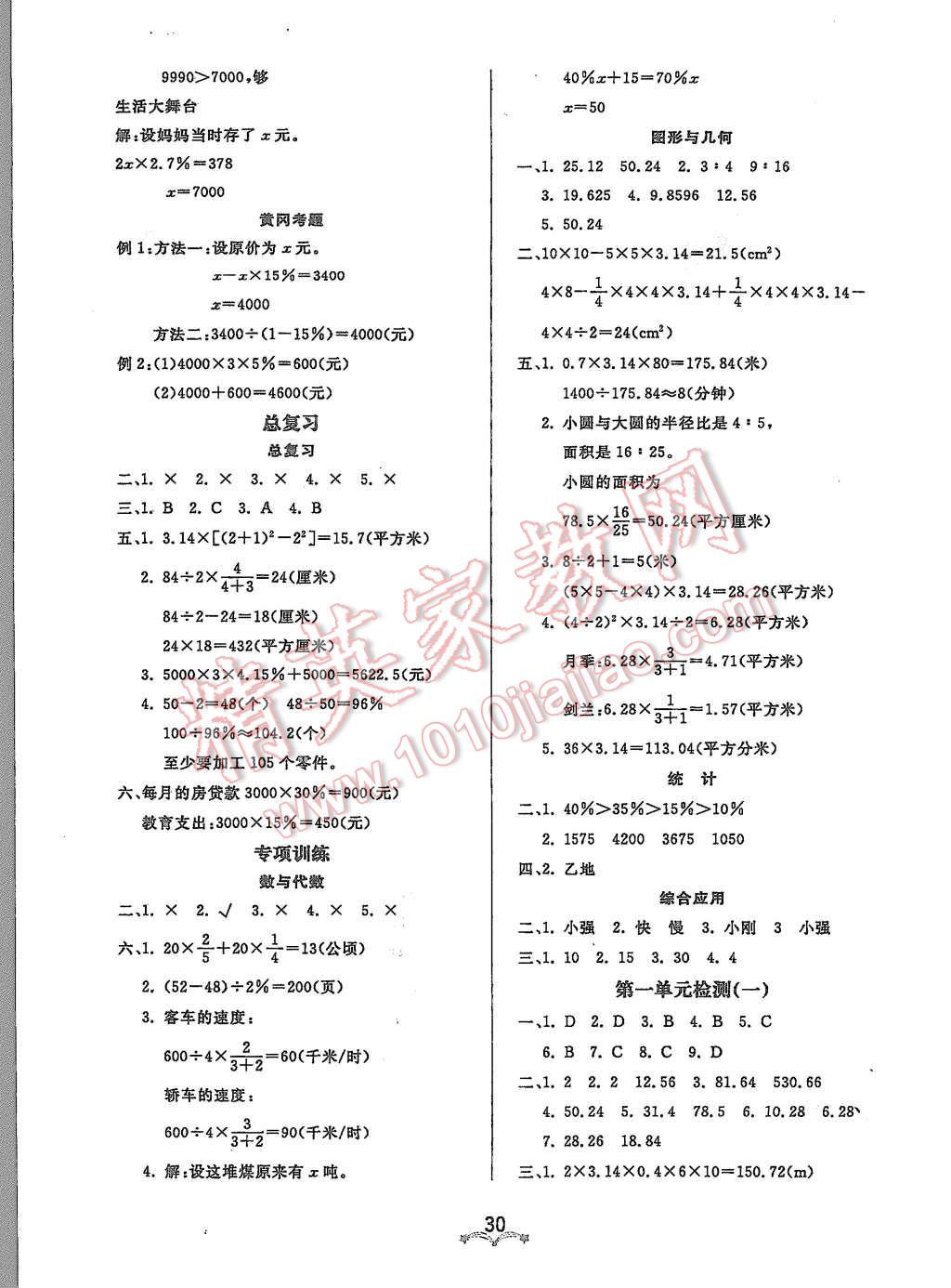 2015年黃岡冠軍課課練六年級(jí)數(shù)學(xué)上冊(cè)北師大版 第6頁