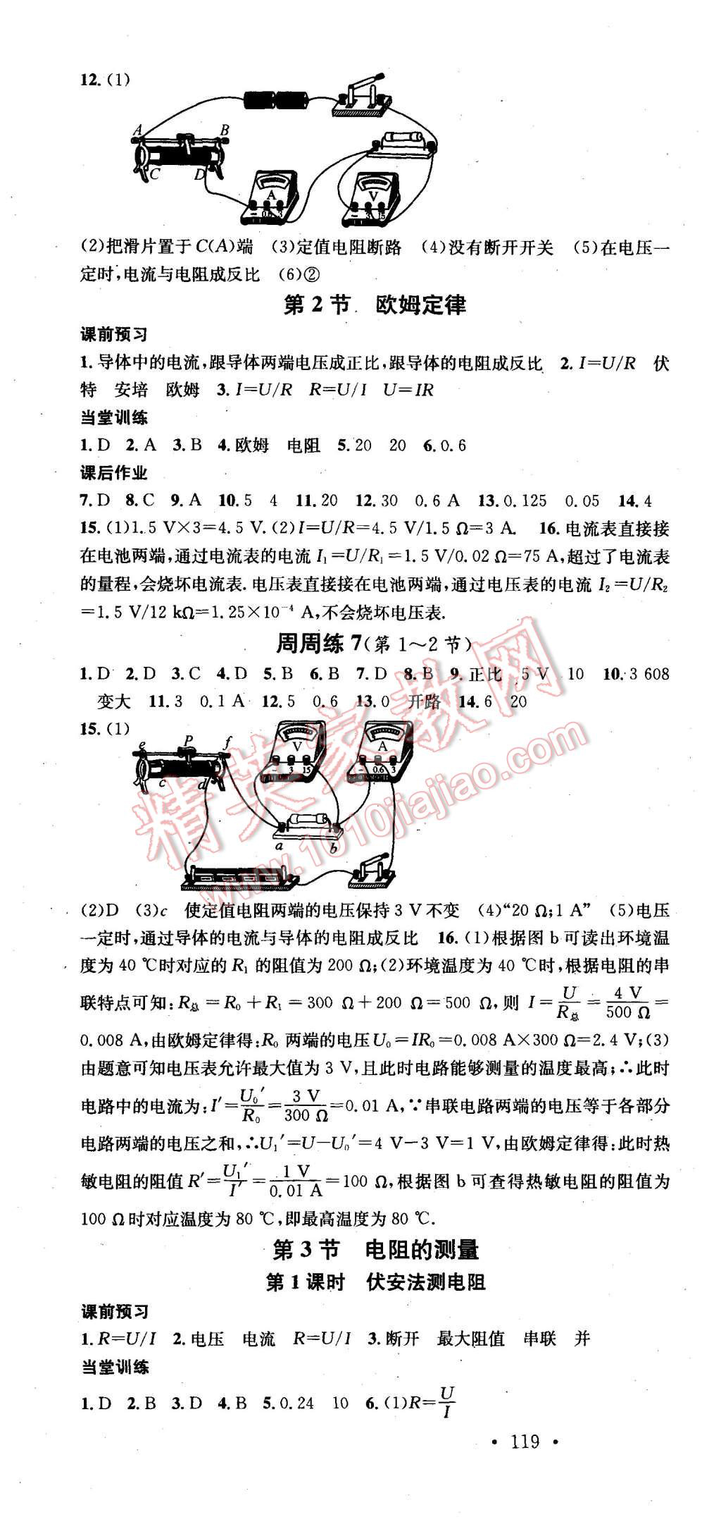 2015年名校課堂滾動學習法九年級物理上冊人教版 第10頁