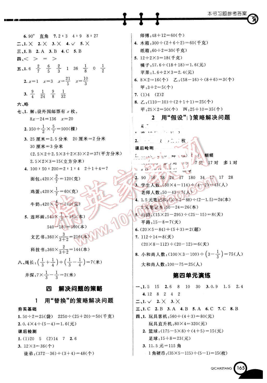 2015年七彩课堂六年级数学上册苏教版 第7页