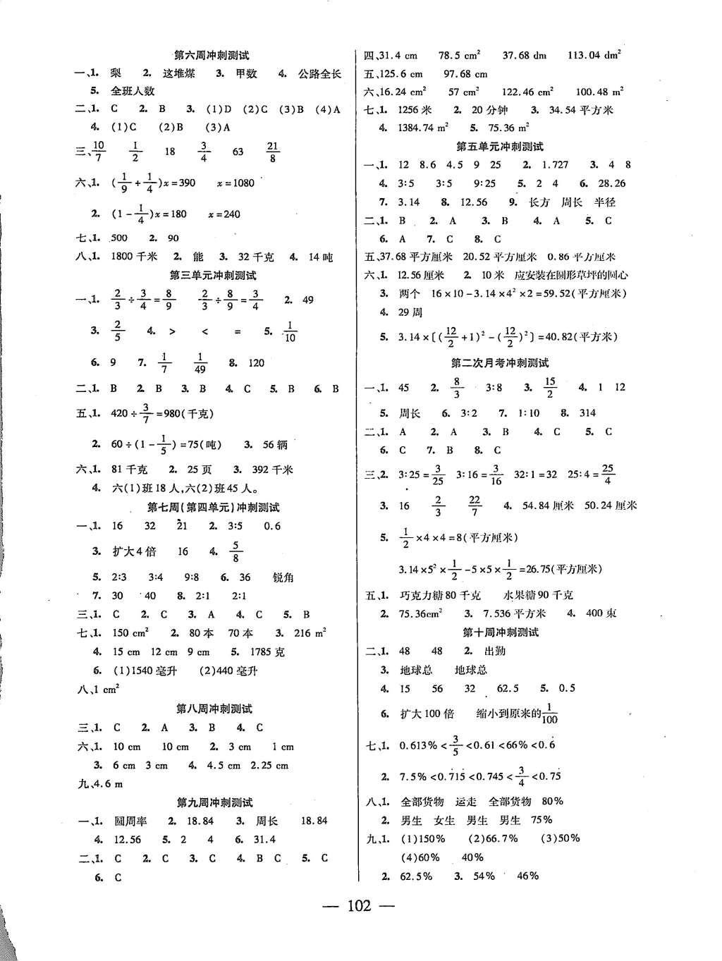 2015年精英教程過關(guān)沖刺100分六年級(jí)數(shù)學(xué)上冊(cè)人教版 參考答案第16頁