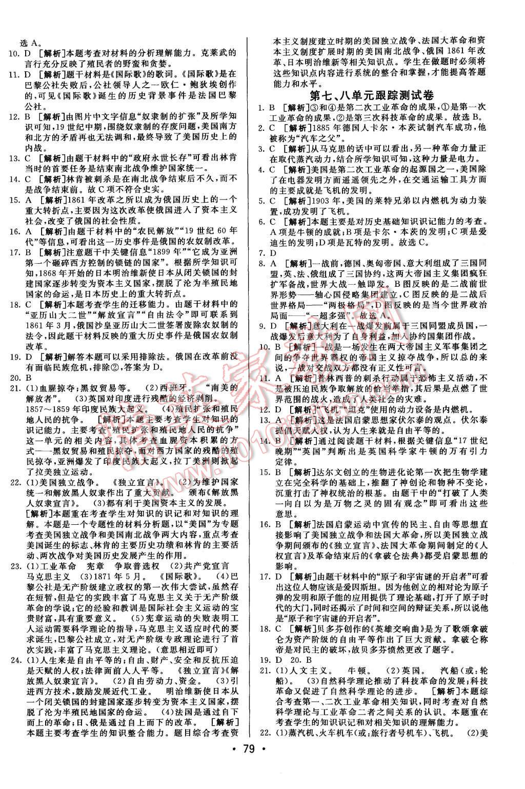 2015年期末考向標(biāo)海淀新編跟蹤突破測(cè)試卷九年級(jí)歷史全一冊(cè)人教版 第3頁