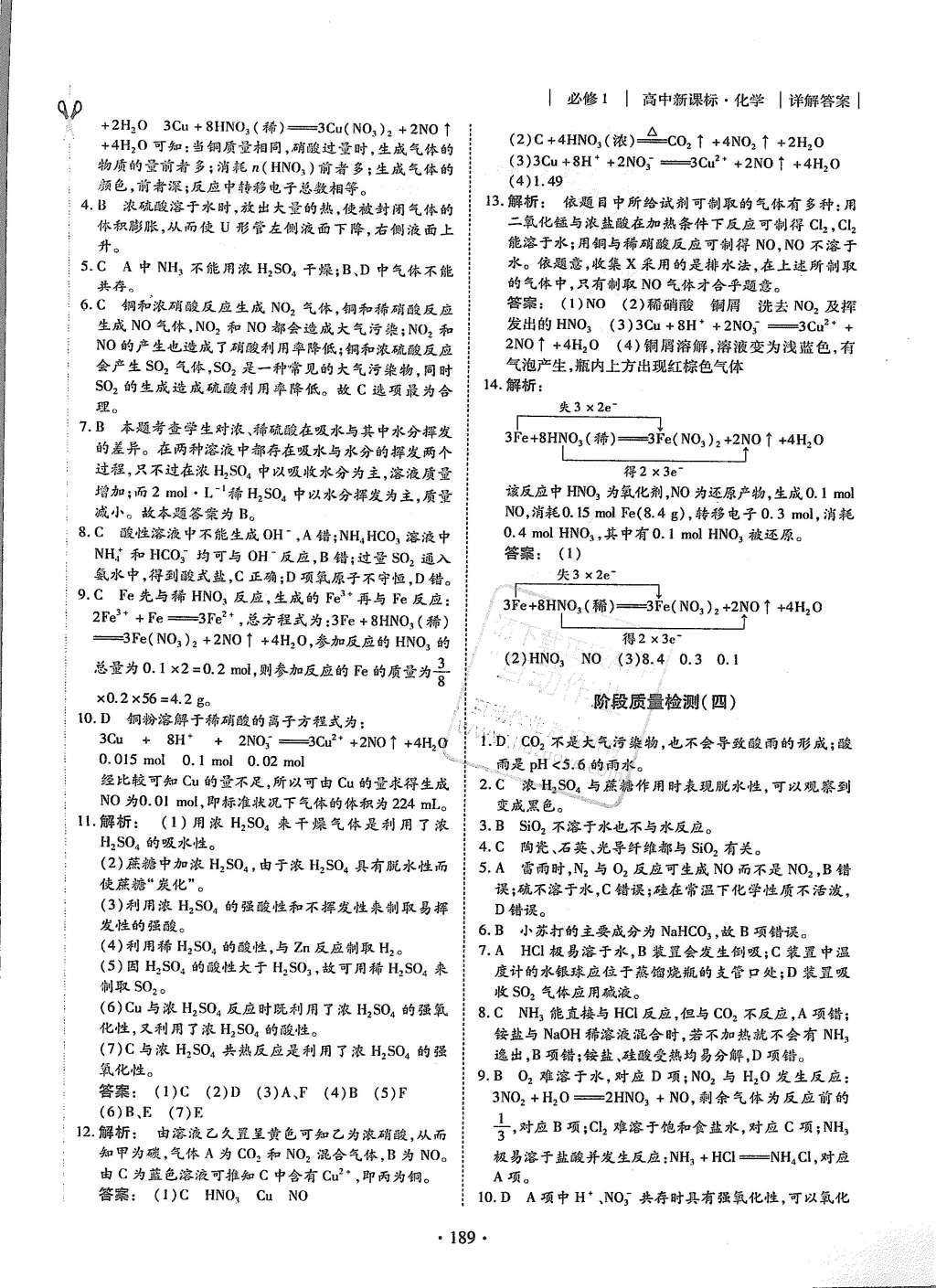 2015年金版新学案高中新课标同步导学化学必修1人教版 课时作业参考答案第41页