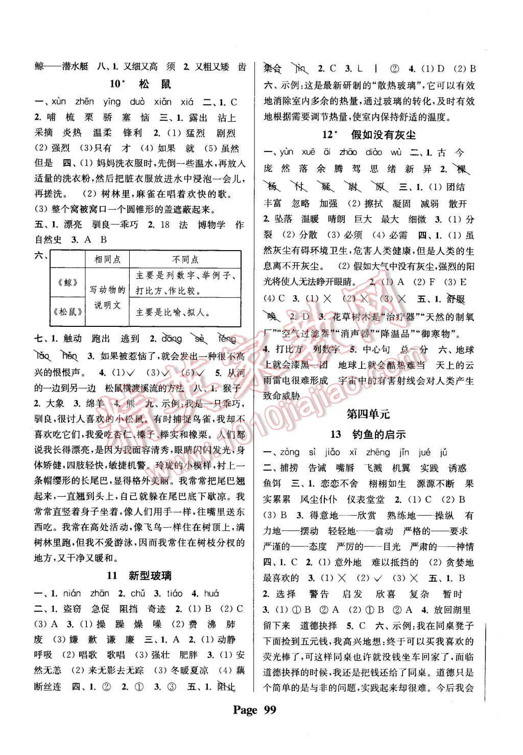 2015年通城學典課時新體驗五年級語文上冊人教版 第3頁