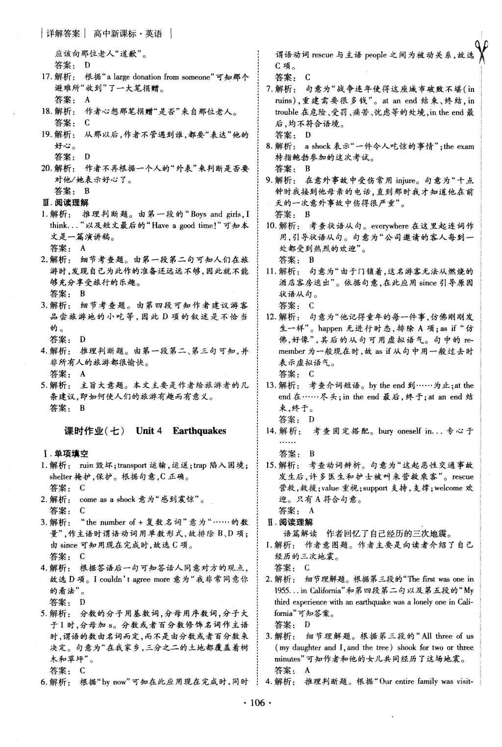 2015年金版新學(xué)案高中新課標(biāo)同步導(dǎo)學(xué)英語(yǔ)必修1人教版 課時(shí)作業(yè)參考答案第20頁(yè)