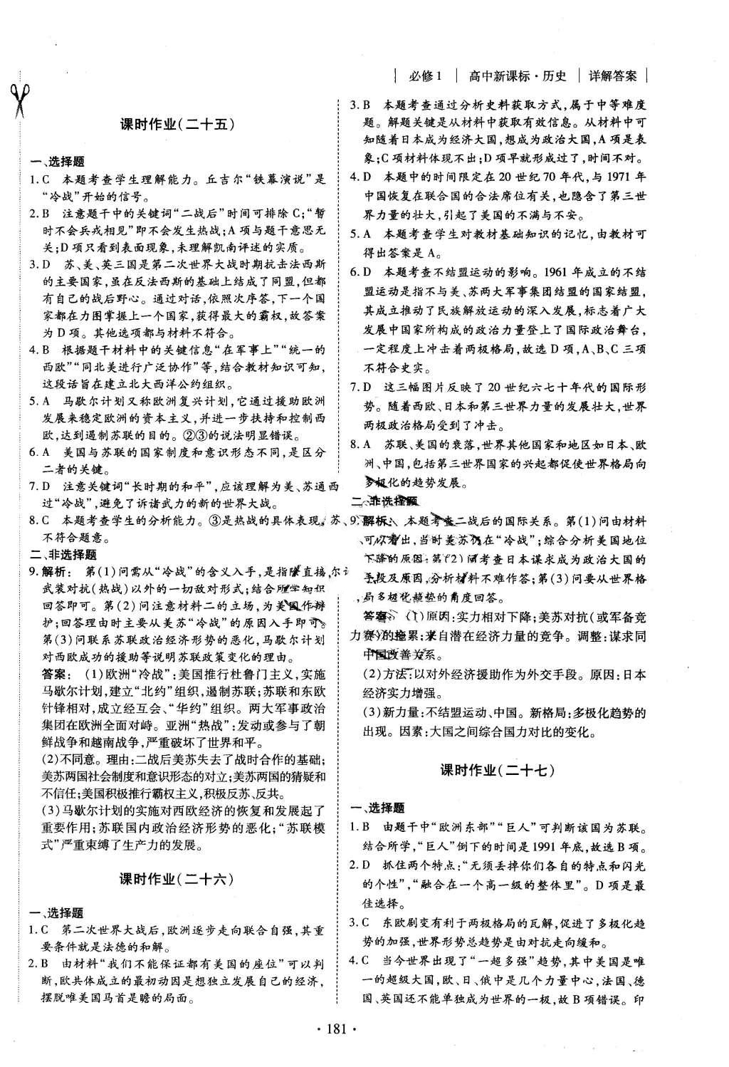 2015年金版新學(xué)案高中新課標同步導(dǎo)學(xué)歷史必修1人教版 課時作業(yè)參考答案第29頁