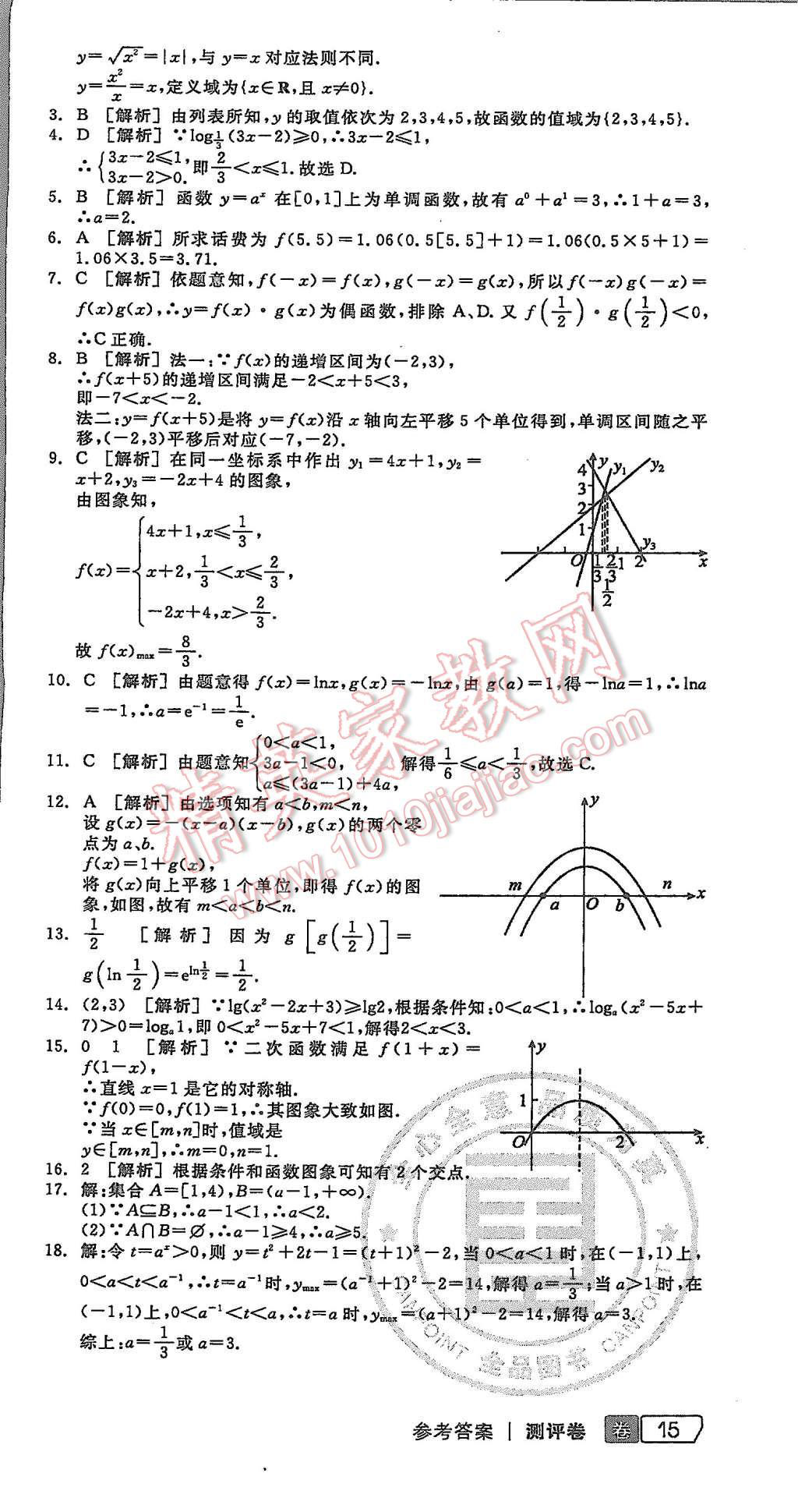 2015年全品學(xué)練考高中數(shù)學(xué)必修1人教B版 第9頁