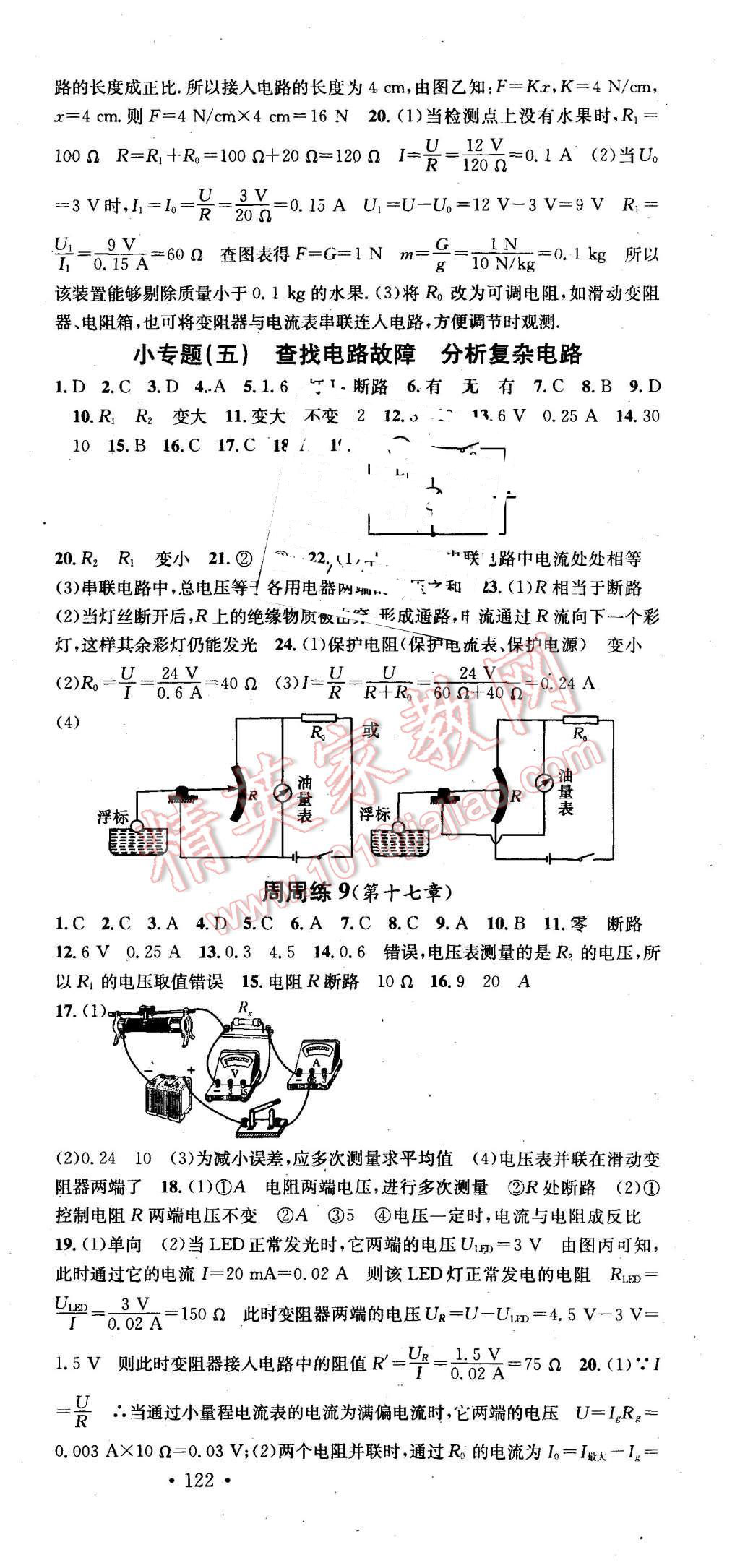 2015年名校課堂滾動(dòng)學(xué)習(xí)法九年級(jí)物理上冊(cè)人教版 第15頁