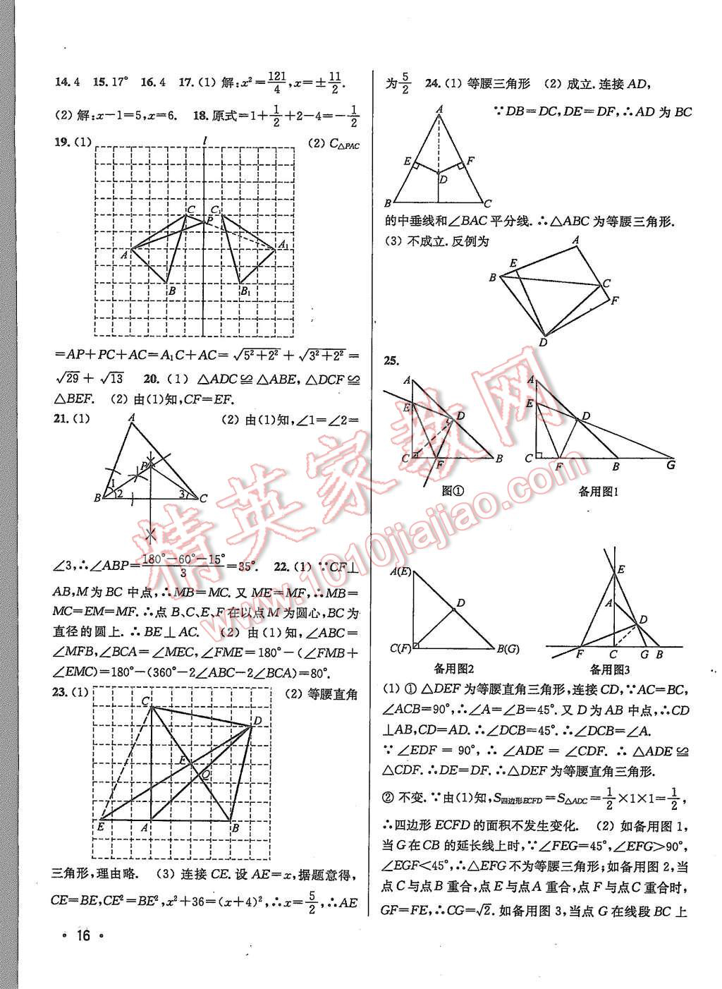 2015年百分百訓(xùn)練八年級(jí)數(shù)學(xué)上冊(cè)江蘇版 第16頁(yè)