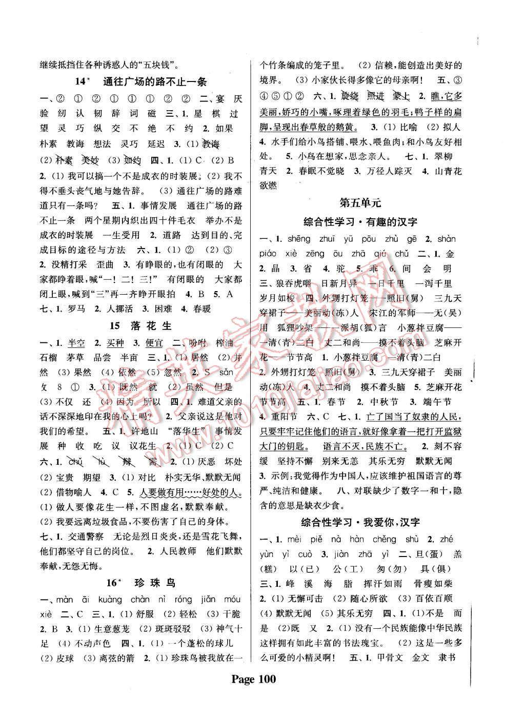 2015年通城學(xué)典課時(shí)新體驗(yàn)五年級(jí)語(yǔ)文上冊(cè)人教版 第4頁(yè)