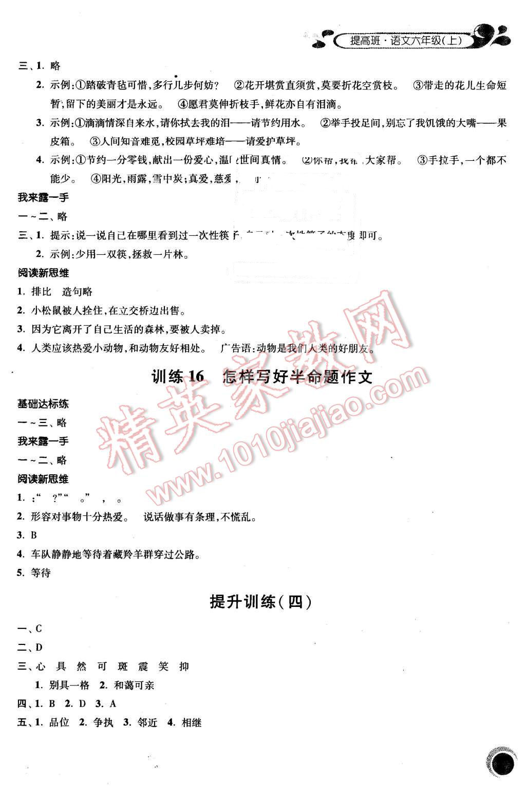 2015年经纶学典提高班六年级语文上册 第11页