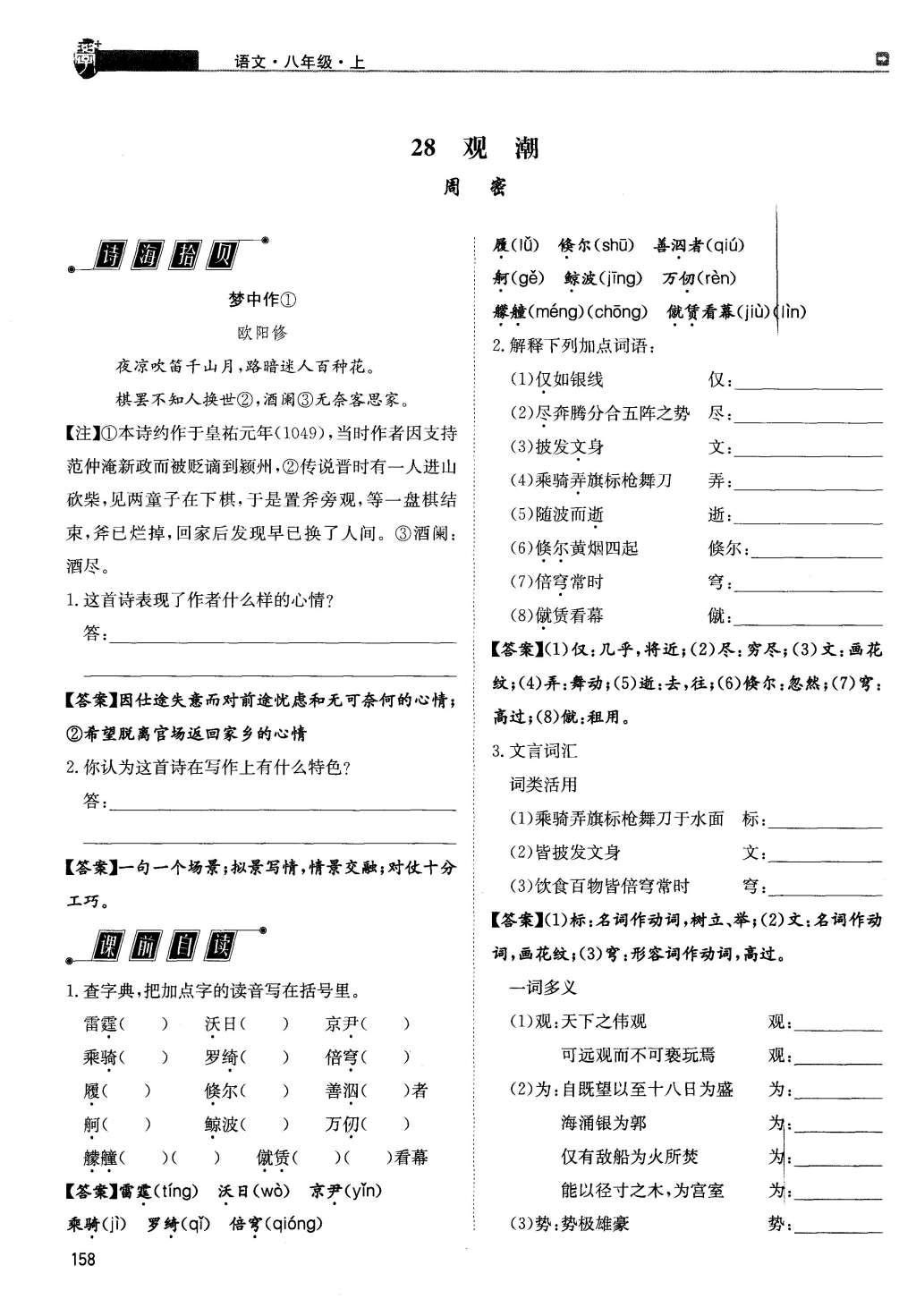 2015年蓉城學(xué)堂課課練八年級語文上冊 第六單元第123頁