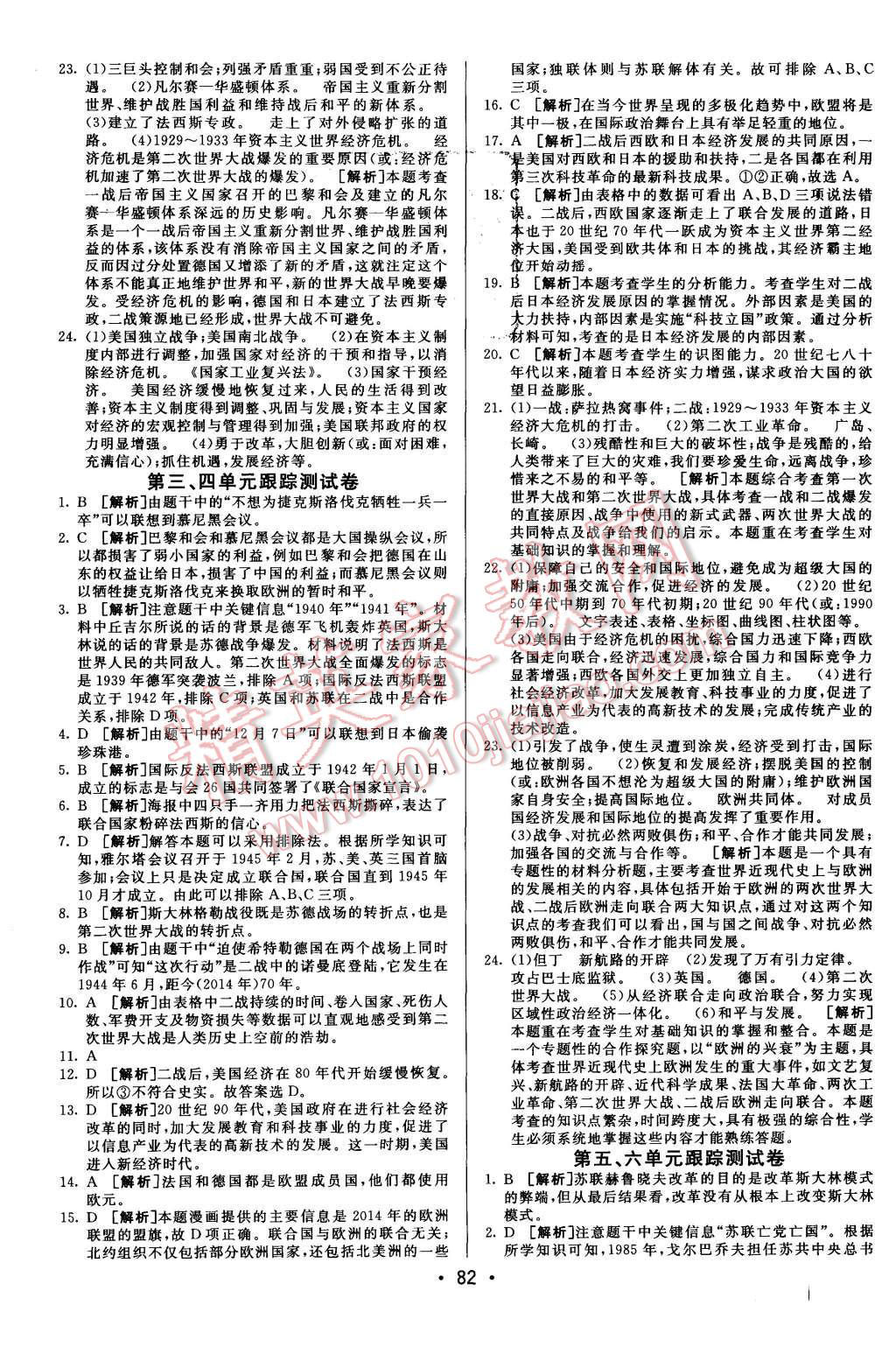 2015年期末考向標(biāo)海淀新編跟蹤突破測試卷九年級歷史全一冊人教版 第6頁