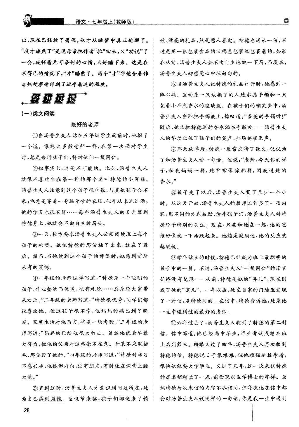 2015年蓉城學(xué)堂課課練七年級(jí)語(yǔ)文上冊(cè) 第二單元第28頁(yè)