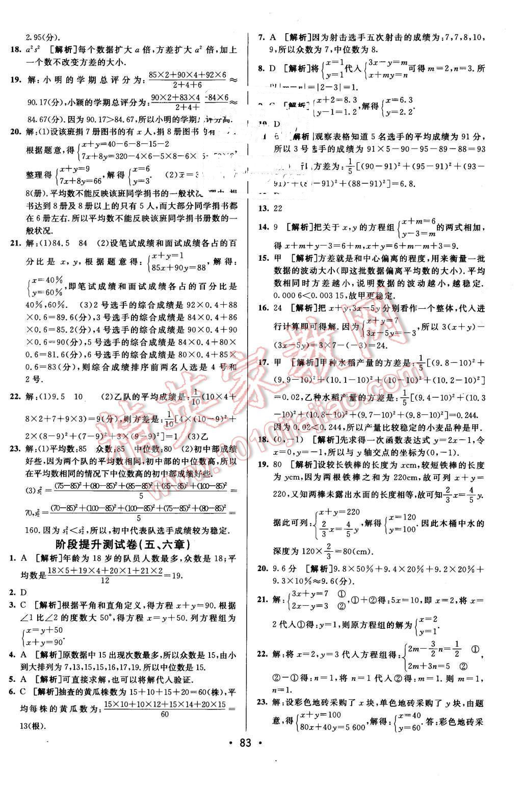 2015年期末考向標(biāo)海淀新編跟蹤突破測(cè)試卷八年級(jí)數(shù)學(xué)上冊(cè)北師大版 第7頁