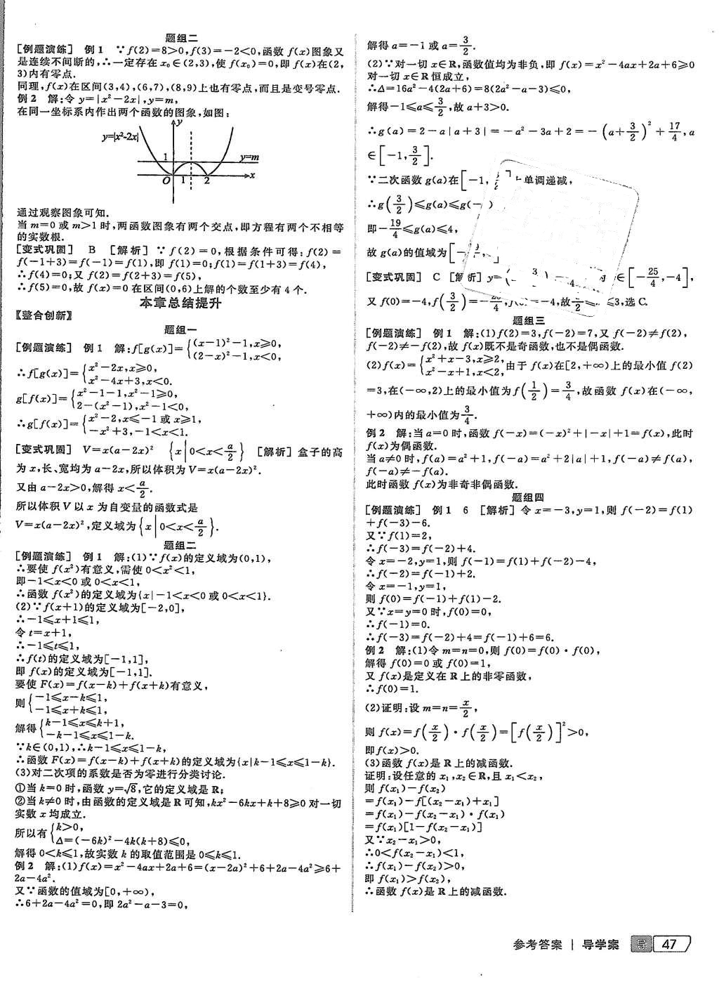 2015年全品學(xué)練考高中數(shù)學(xué)必修1人教B版 導(dǎo)學(xué)案參考答案第21頁