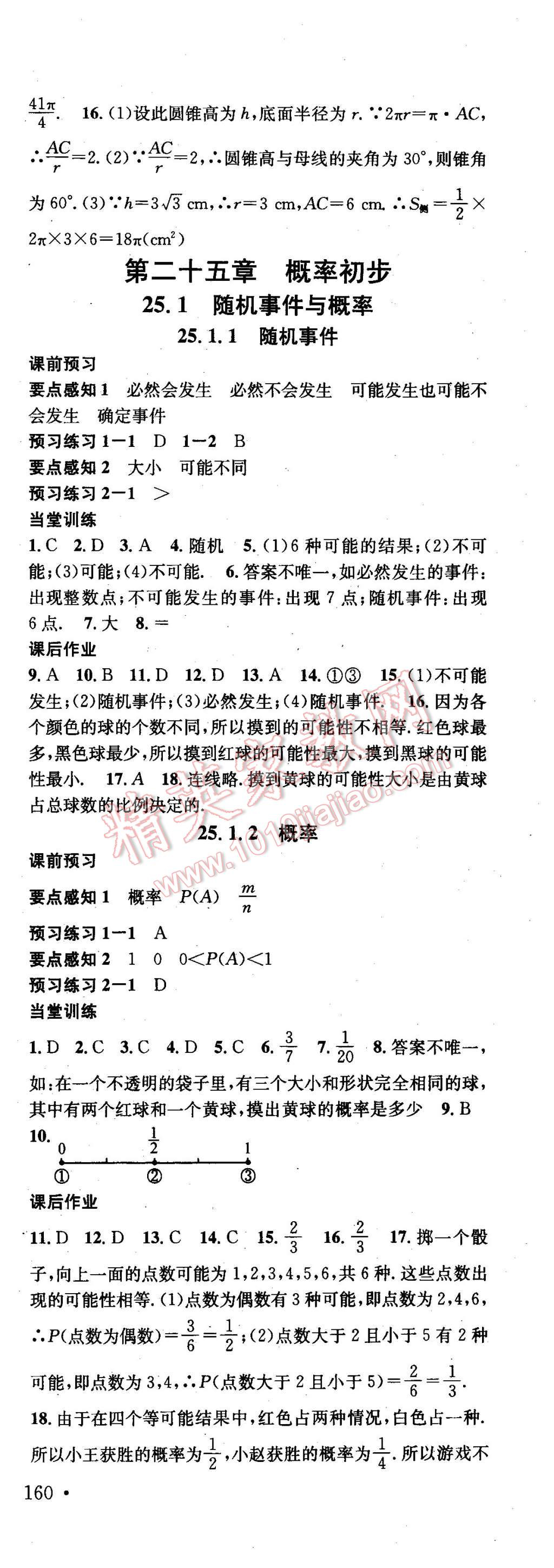 2015年名校課堂滾動(dòng)學(xué)習(xí)法九年級(jí)數(shù)學(xué)上冊(cè)人教版 第11頁