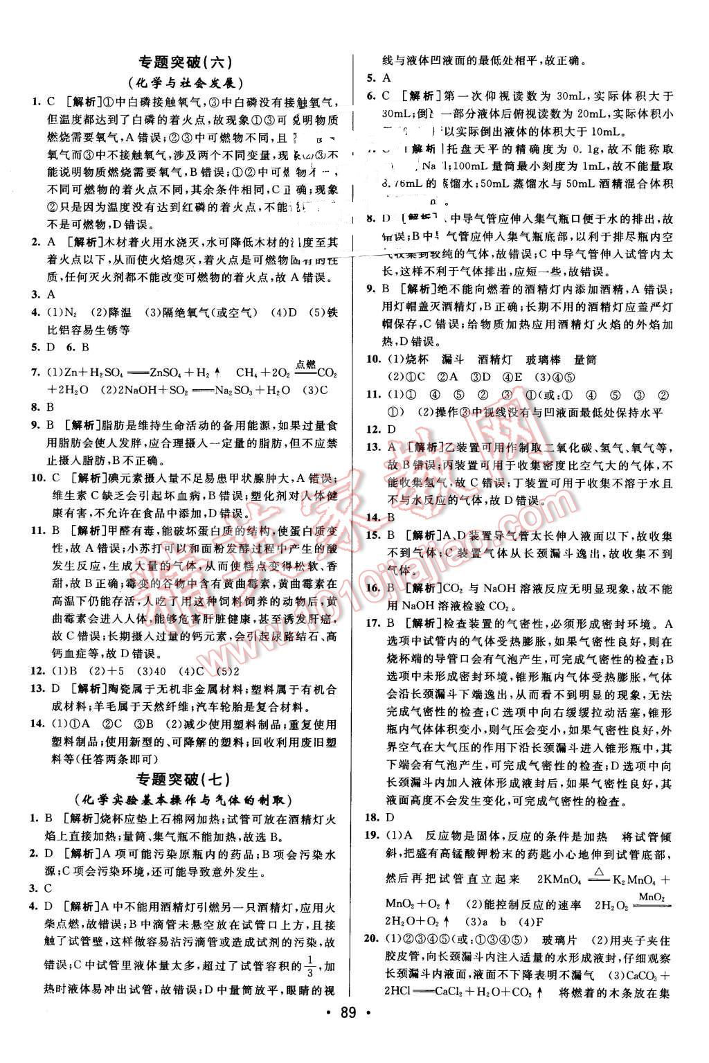 2015年期末考向标海淀新编跟踪突破测试卷九年级化学全一册人教版 第13页