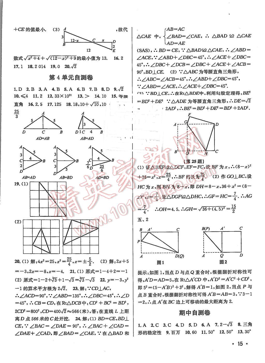 2015年百分百訓(xùn)練八年級數(shù)學(xué)上冊江蘇版 第15頁