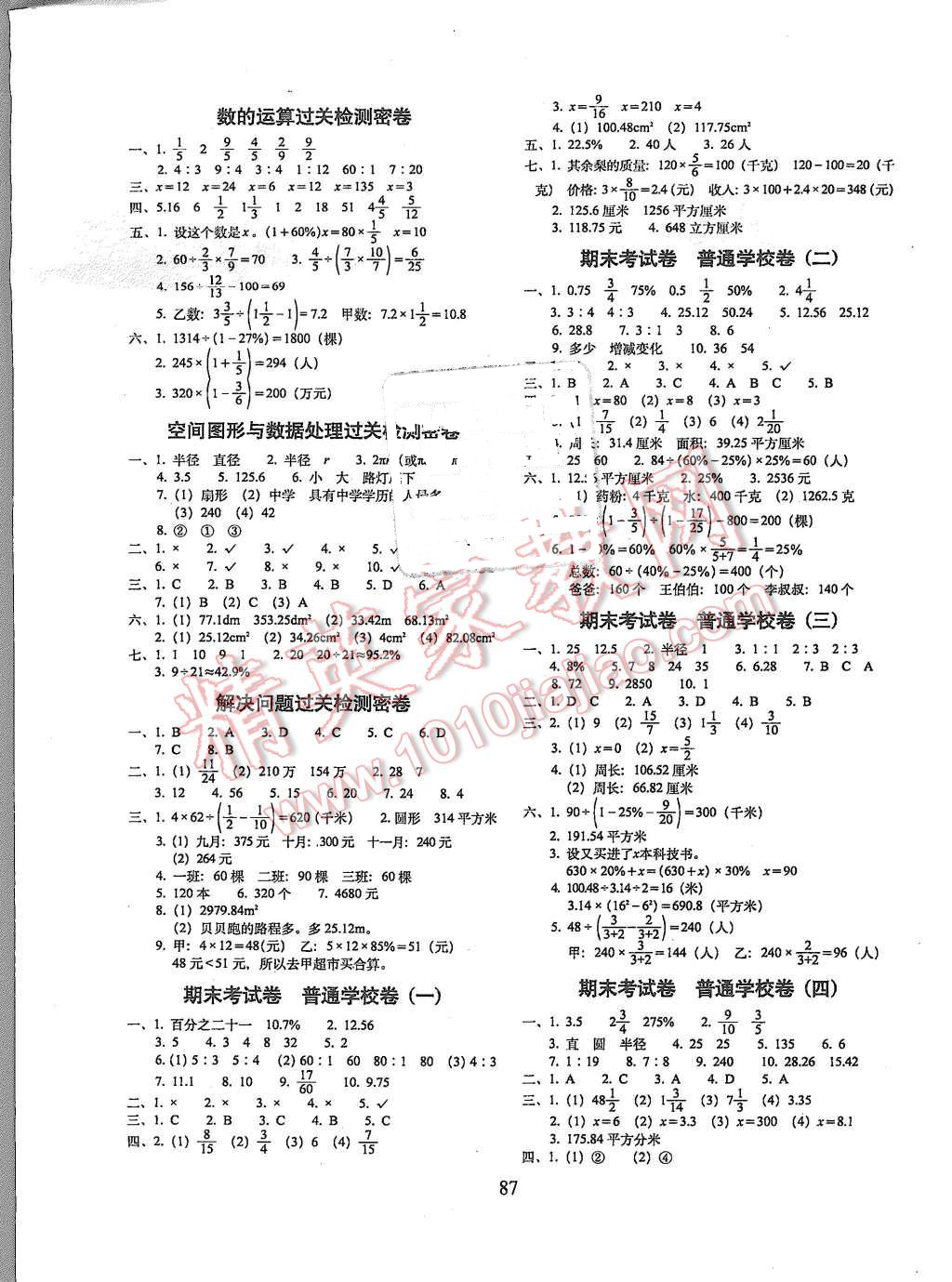 2015年期末沖刺100分六年級(jí)數(shù)學(xué)上冊(cè)北師大版 第3頁(yè)