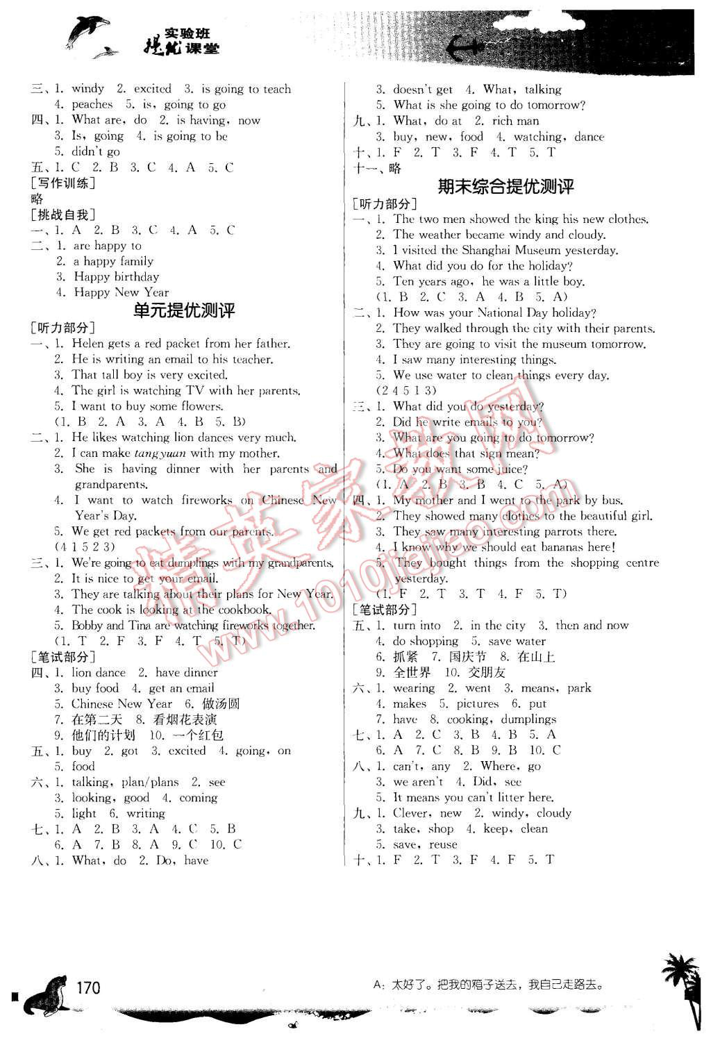 2015年实验班提优课堂六年级英语上册译林版 第8页