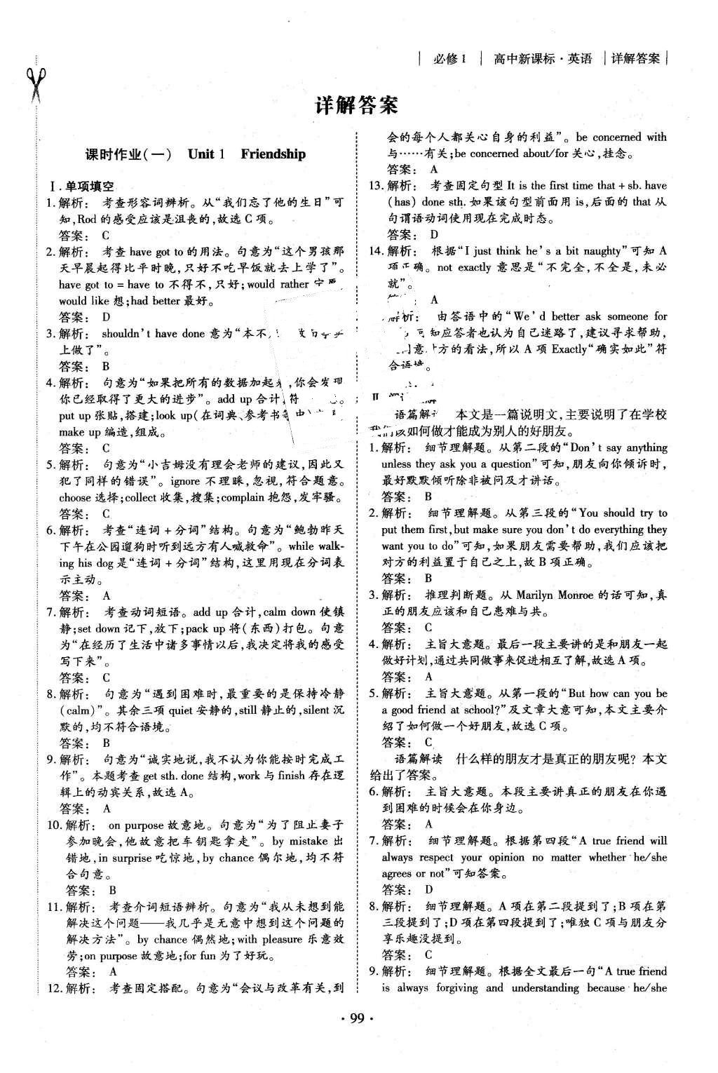 2015年金版新學(xué)案高中新課標(biāo)同步導(dǎo)學(xué)英語(yǔ)必修1人教版 課時(shí)作業(yè)參考答案第13頁(yè)