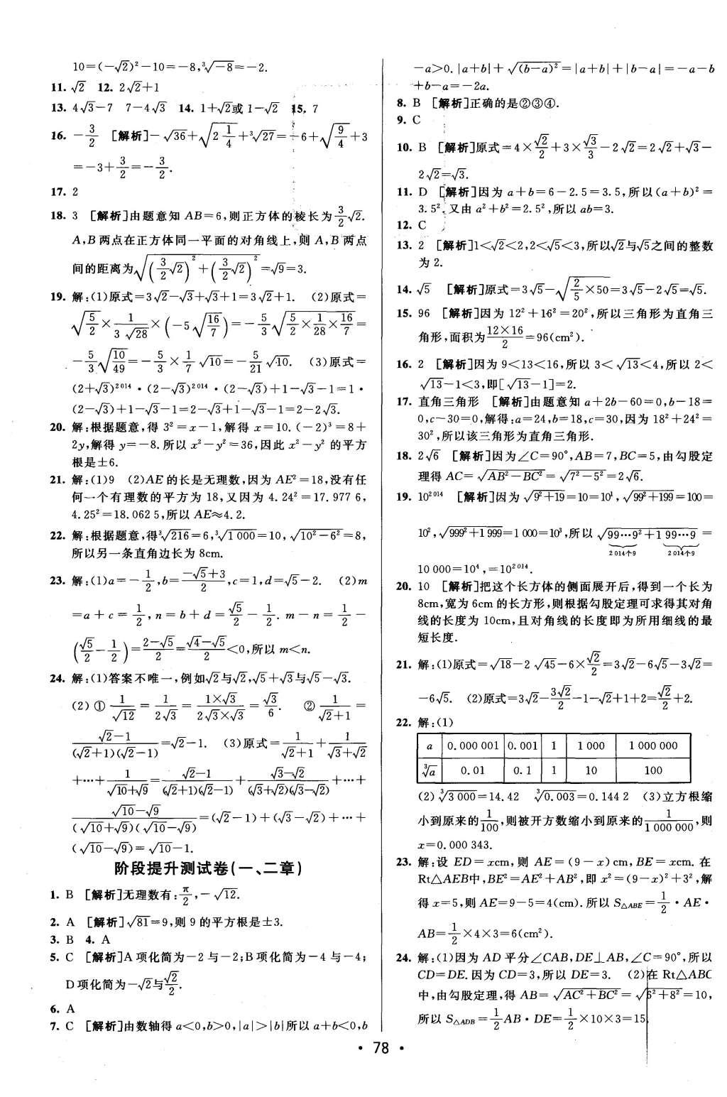 2015年期末考向標海淀新編跟蹤突破測試卷八年級數(shù)學上冊北師大版 第2頁