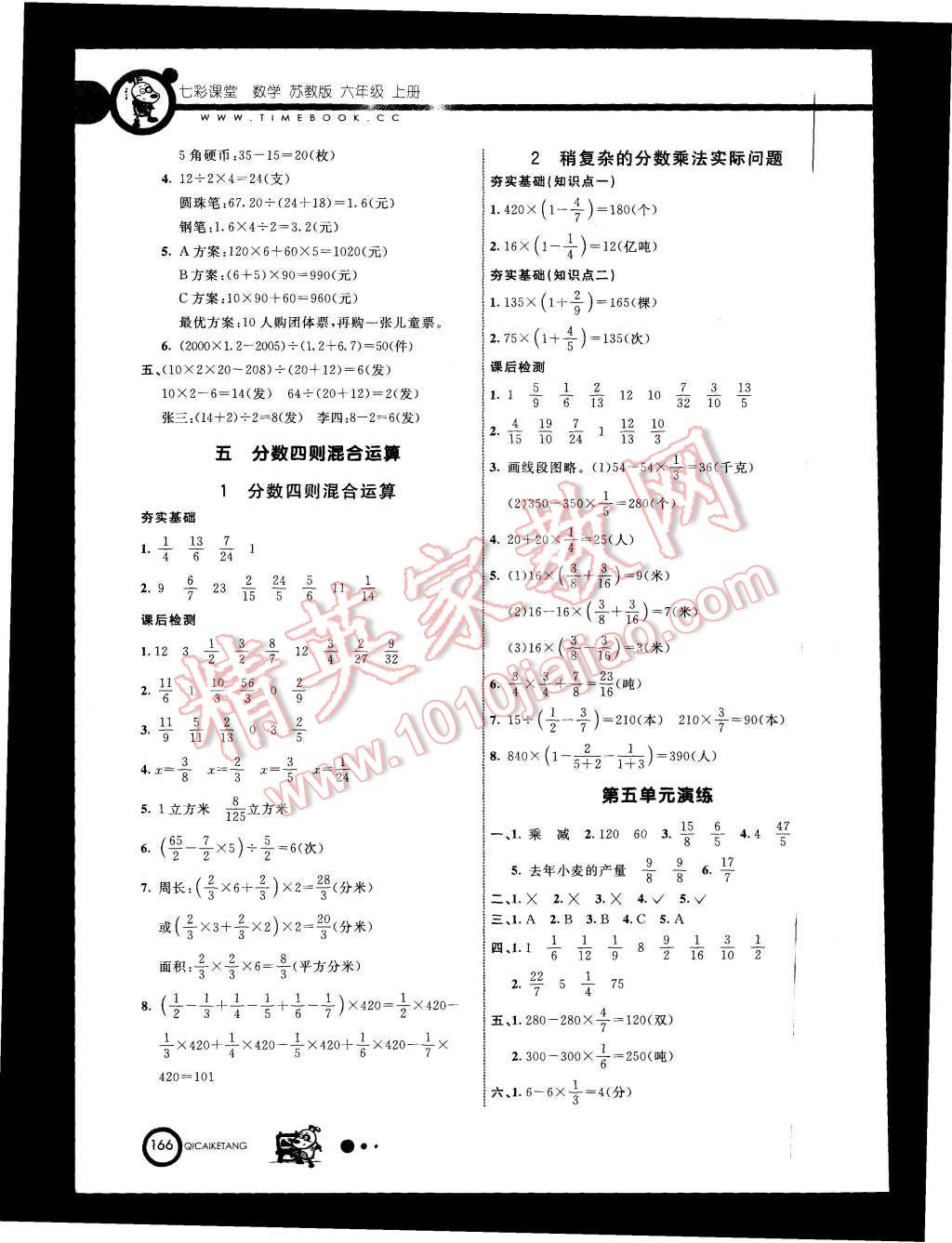 2015年七彩课堂六年级数学上册苏教版 第8页