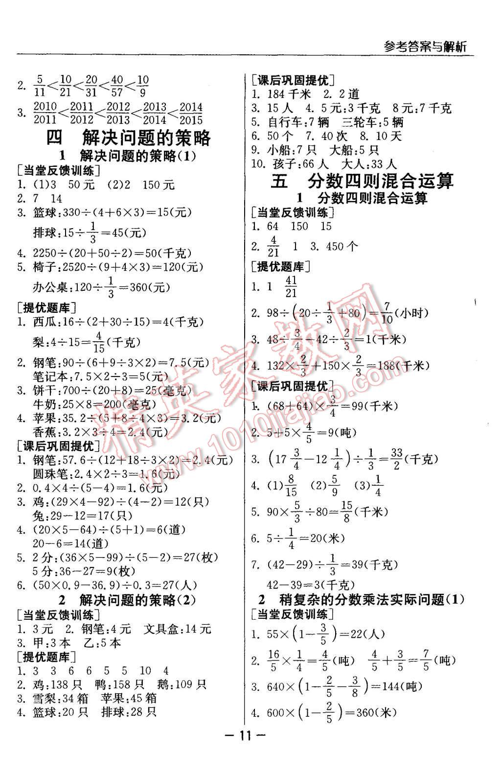 2015年實(shí)驗(yàn)班提優(yōu)課堂六年級(jí)數(shù)學(xué)上冊蘇教版 第11頁